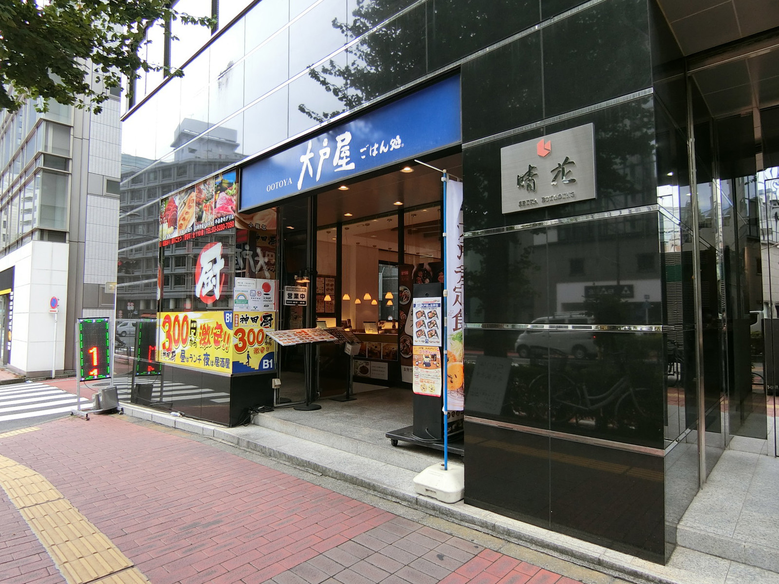 至近の大戸屋ごはん処 神田小川町店