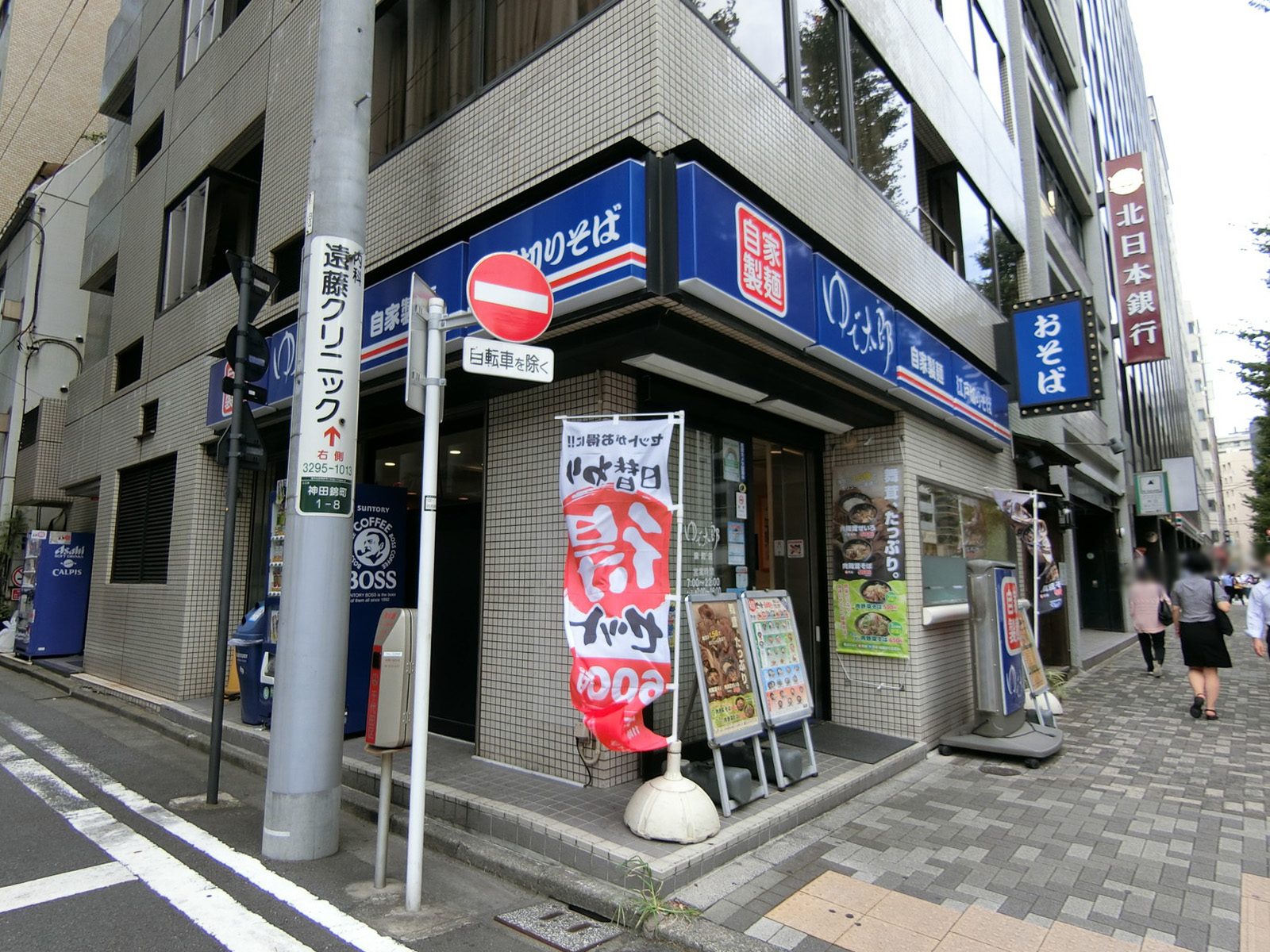 徒歩1分のゆで太郎 錦町店