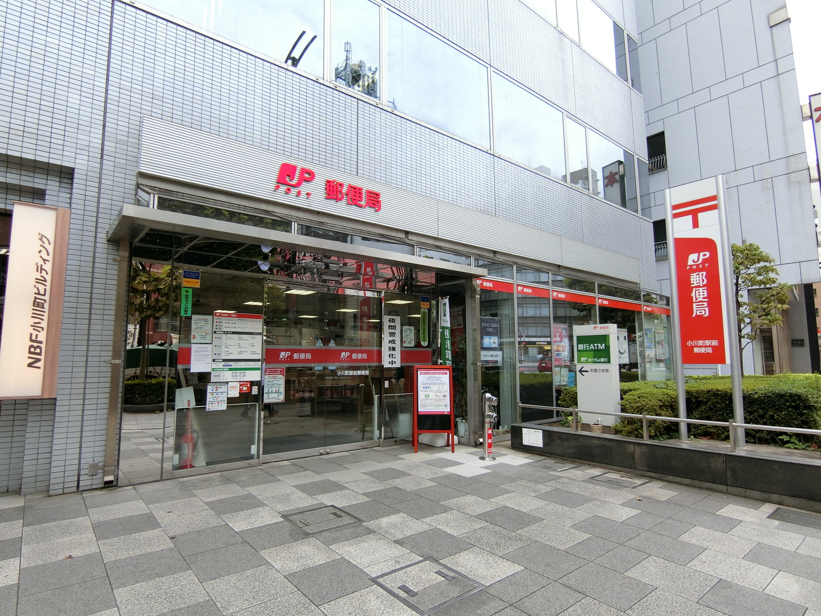 徒歩2分の小川町駅前郵便局