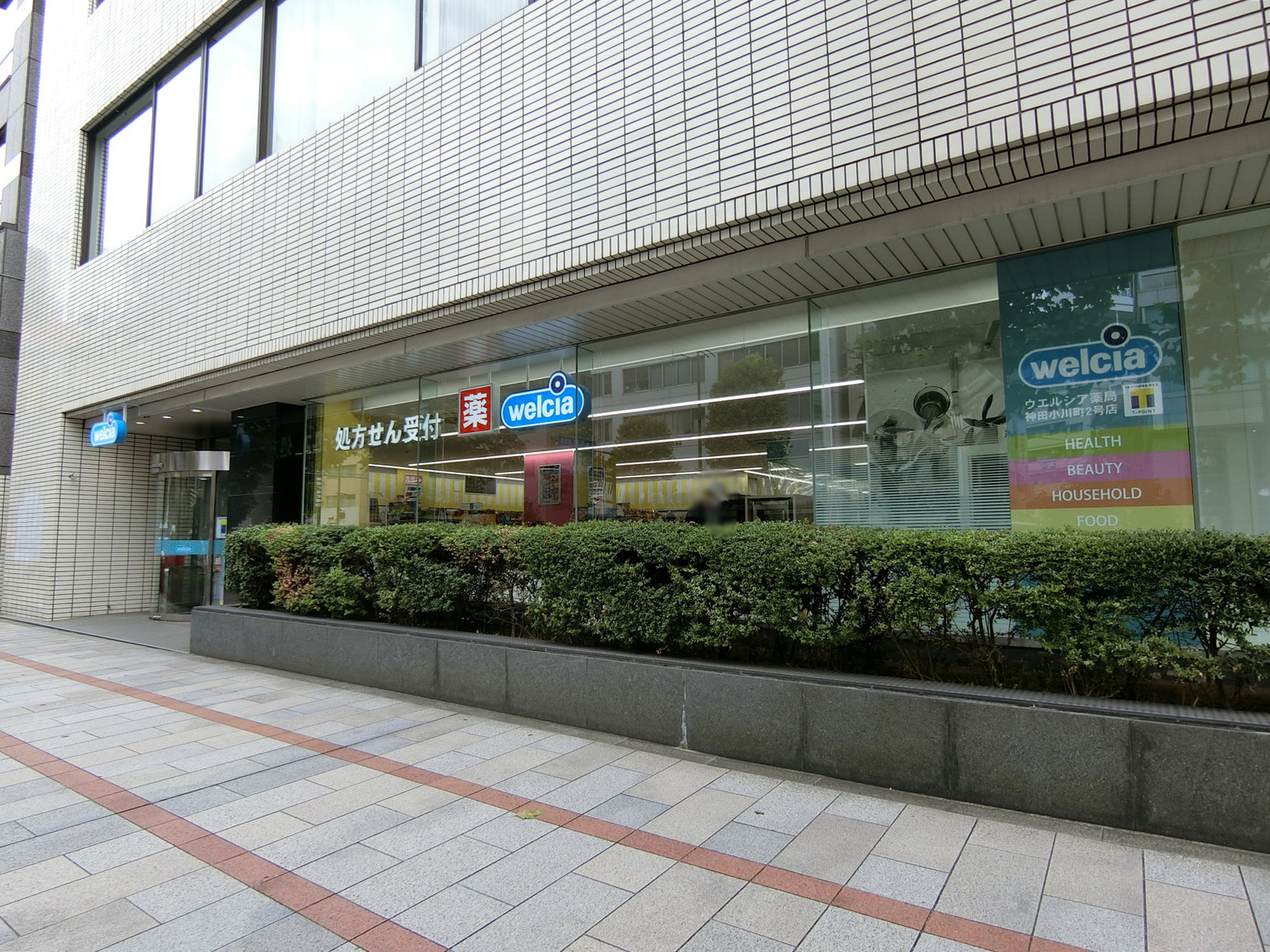 近くのウエルシア神田小川町2号店