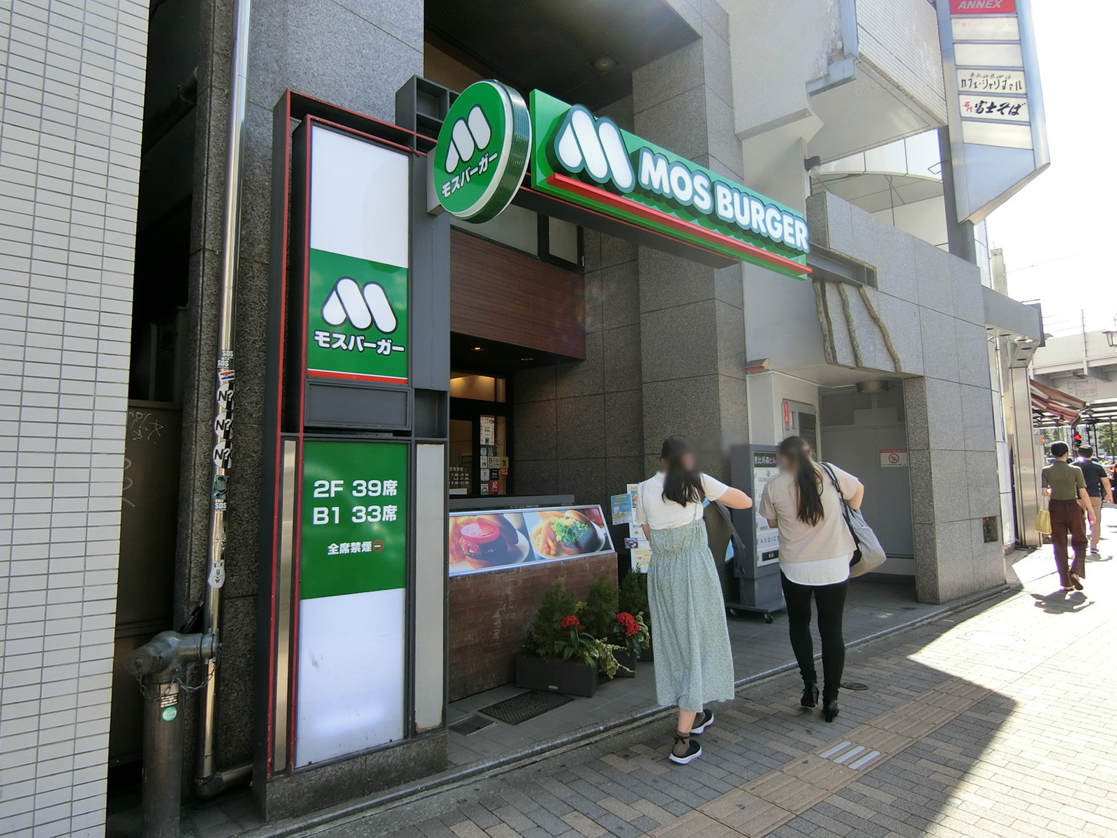近くのモスバーガー 恵比寿東店