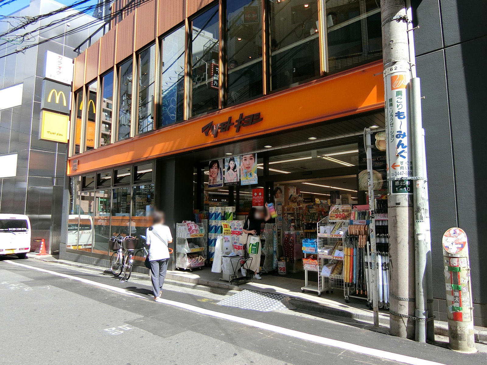 徒歩2分の薬 マツモトキヨシ