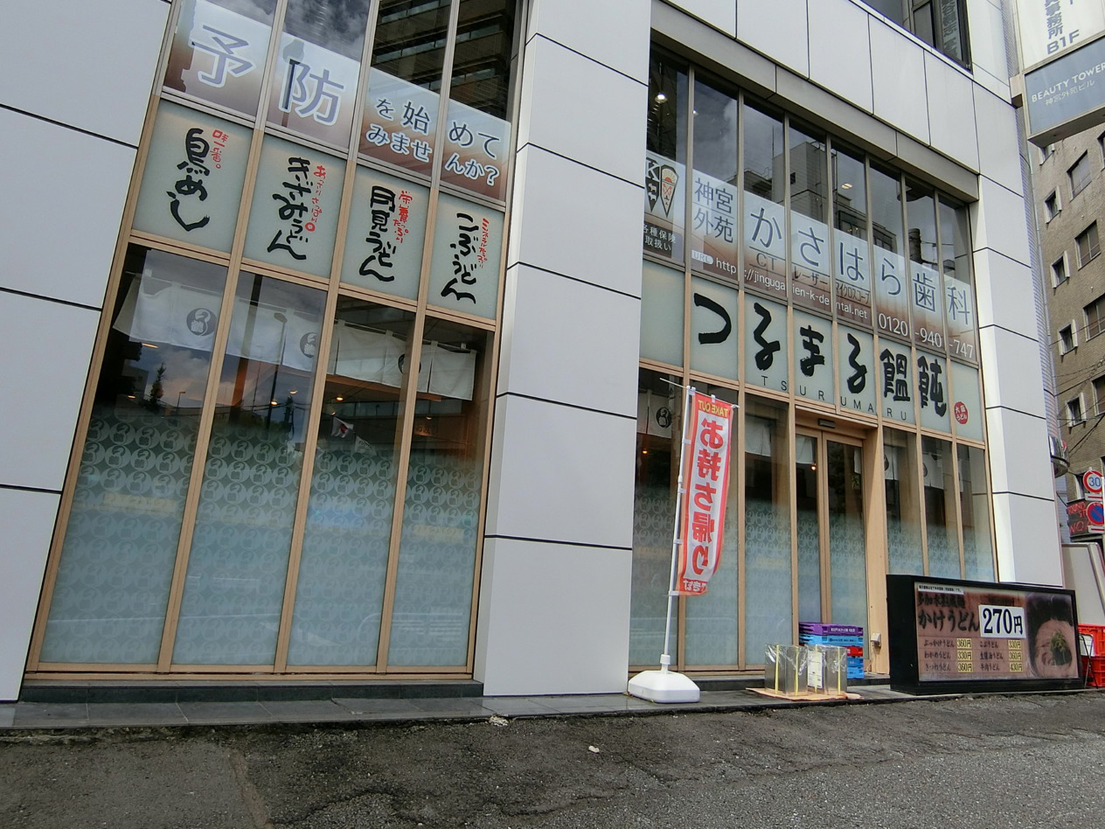 至近のつるまる饂飩 千駄ヶ谷店