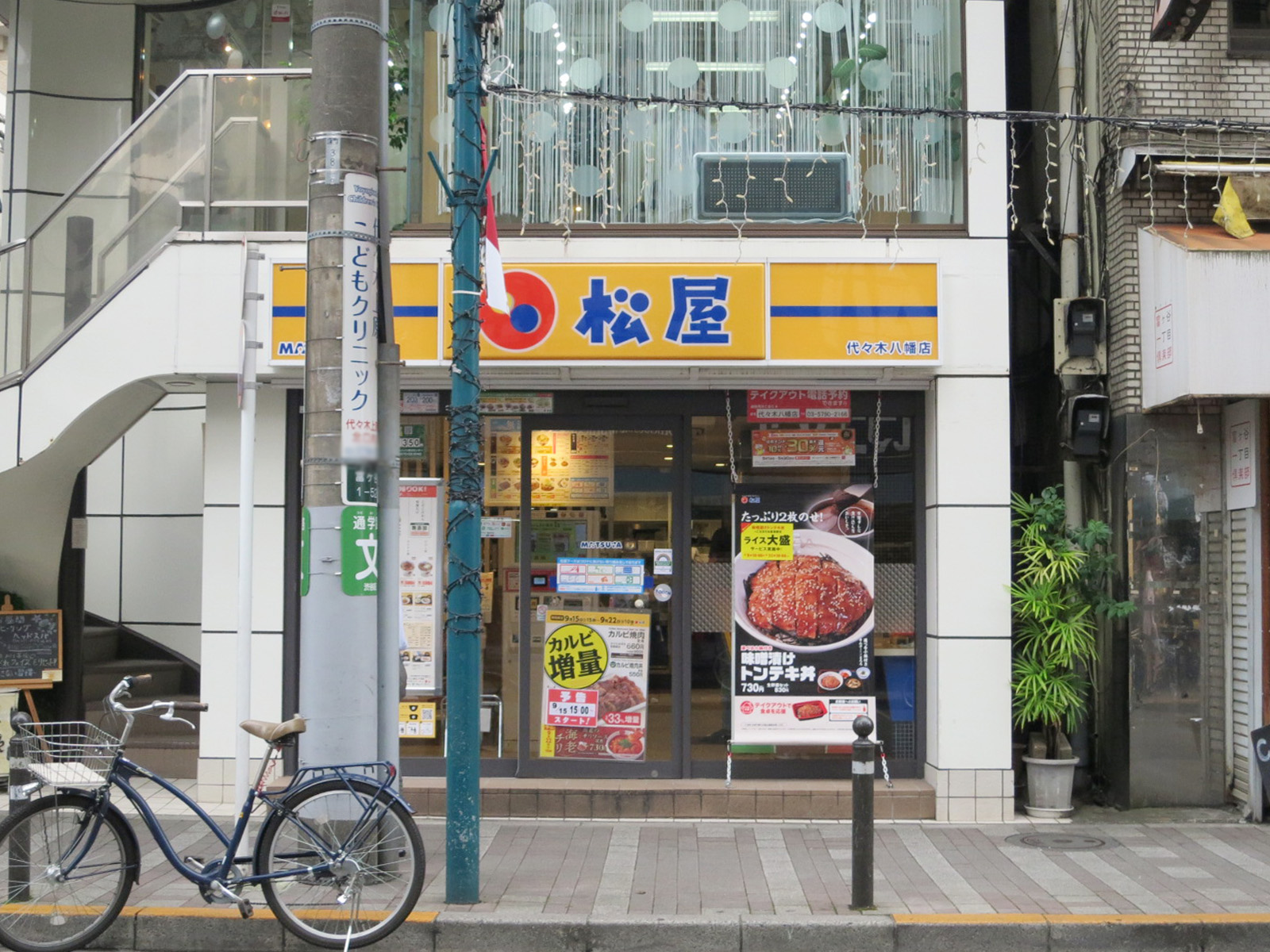 徒歩5分の松屋 代々木八幡店
