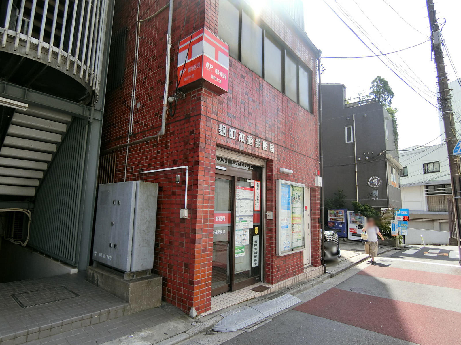 至近の麹町本通郵便局