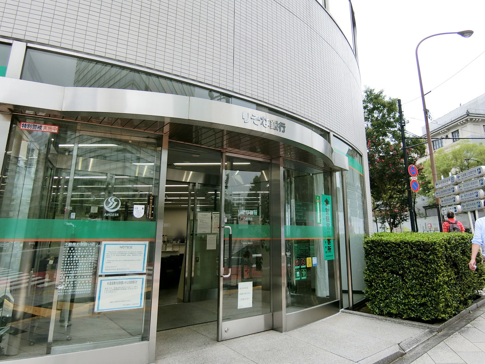 近くのりそな銀行九段支店