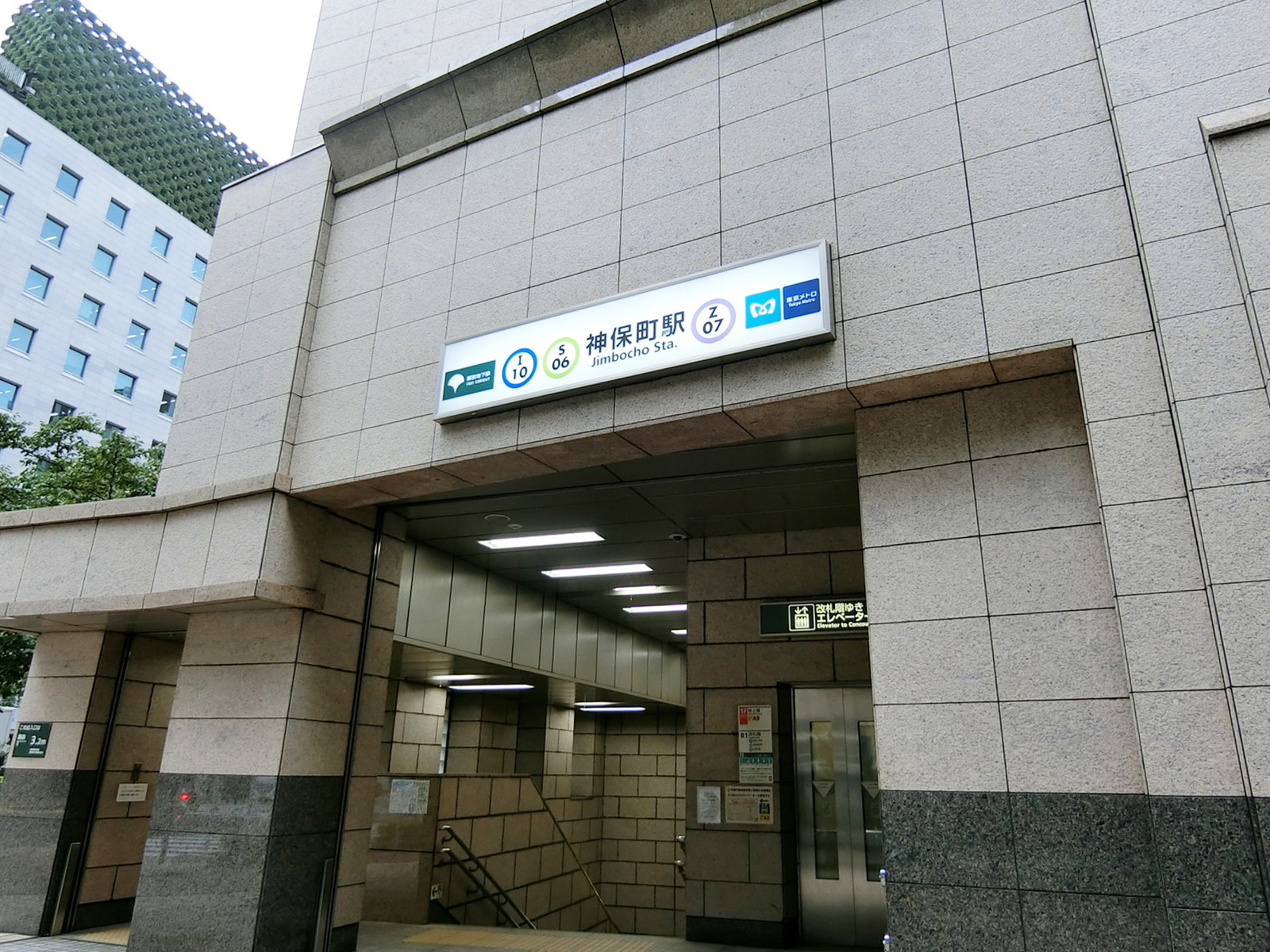 最寄りの「神保町駅」