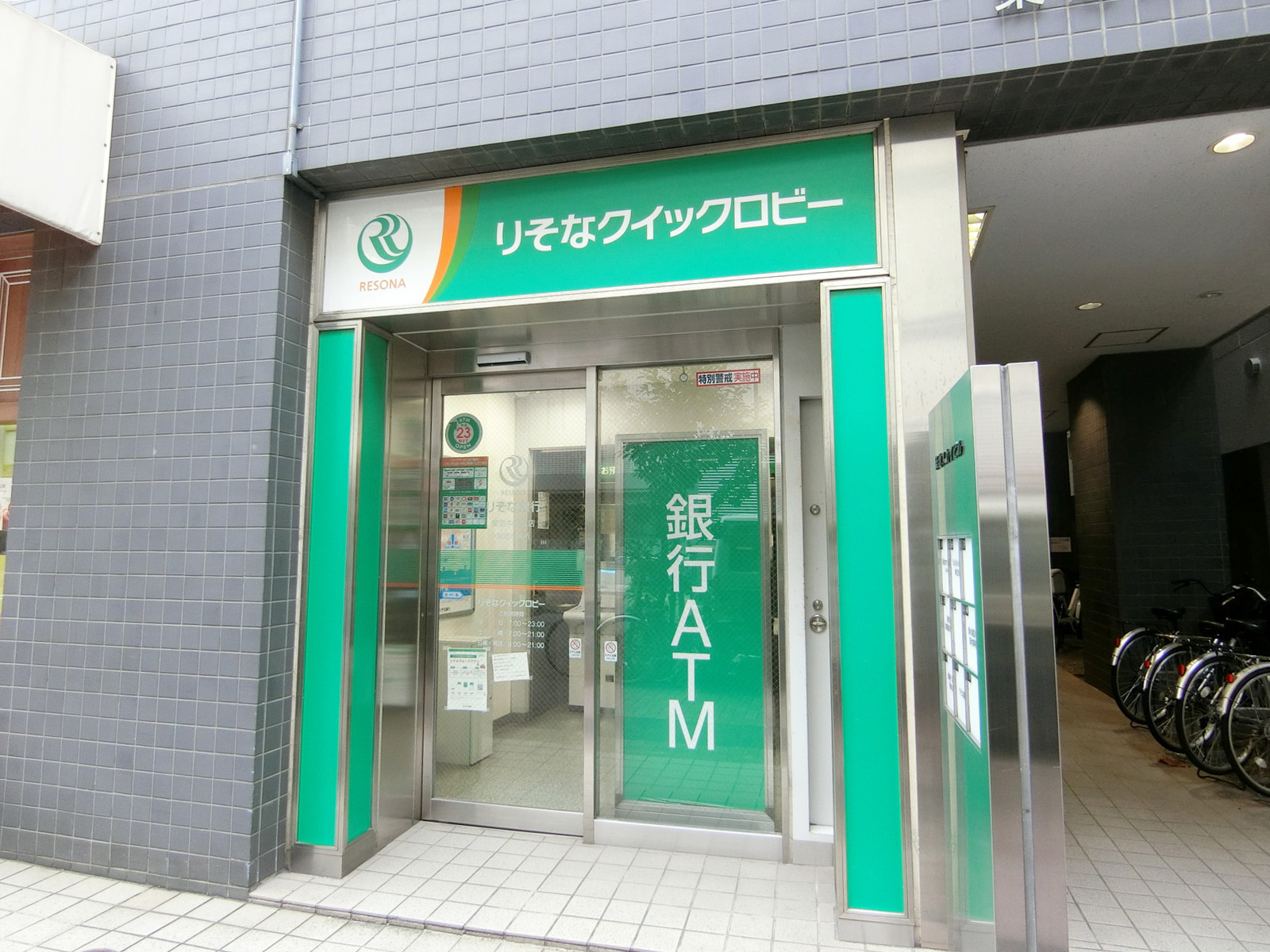 徒歩5分のりそな銀行東京中央支店築地出張所
