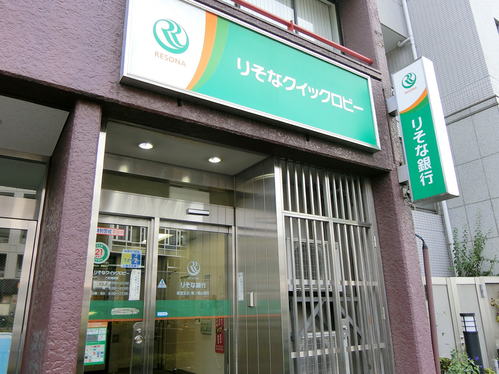 徒歩4分のりそなクイックロビー 曙橋
