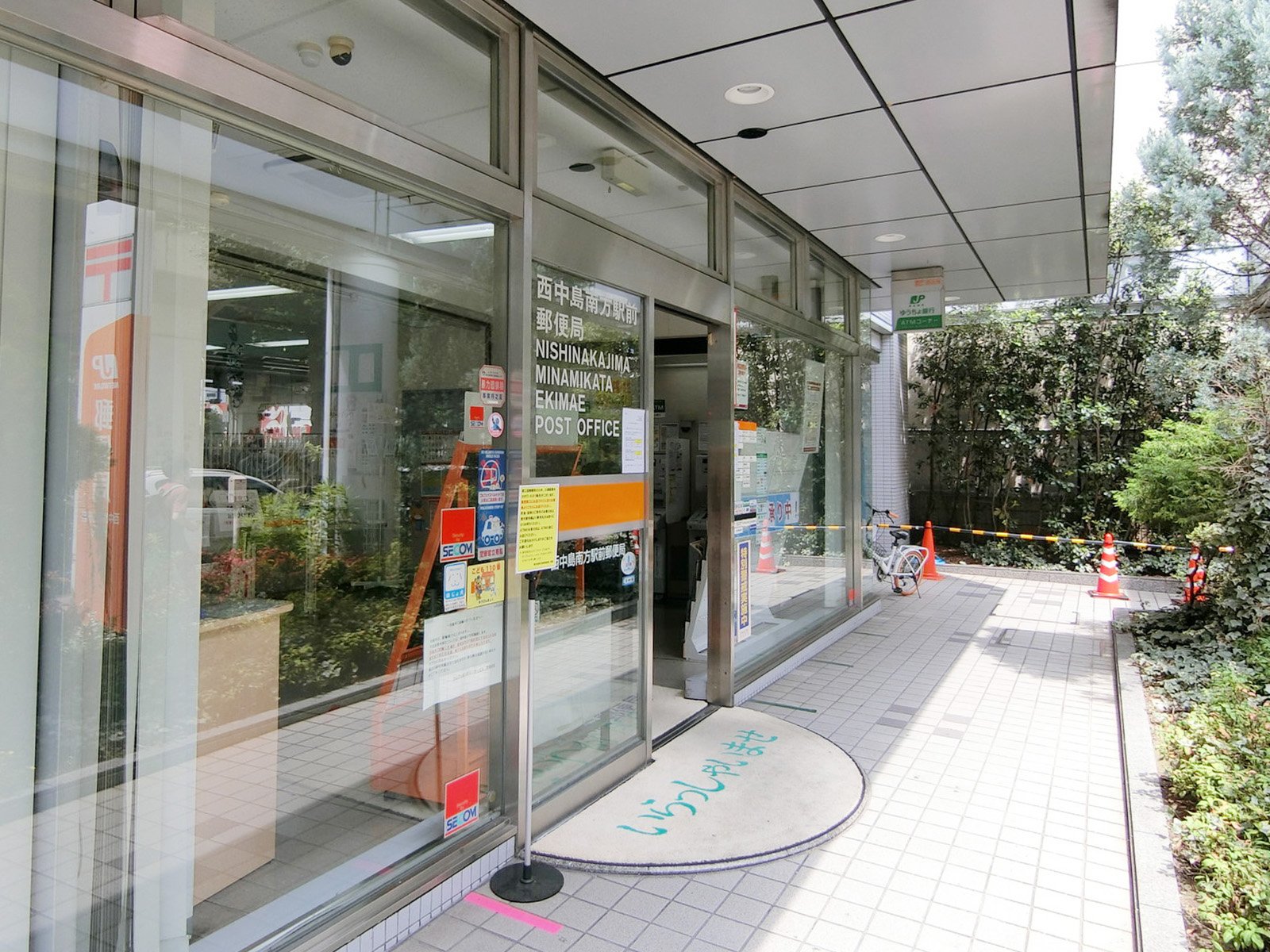 徒歩5分の西中島南方駅前郵便局