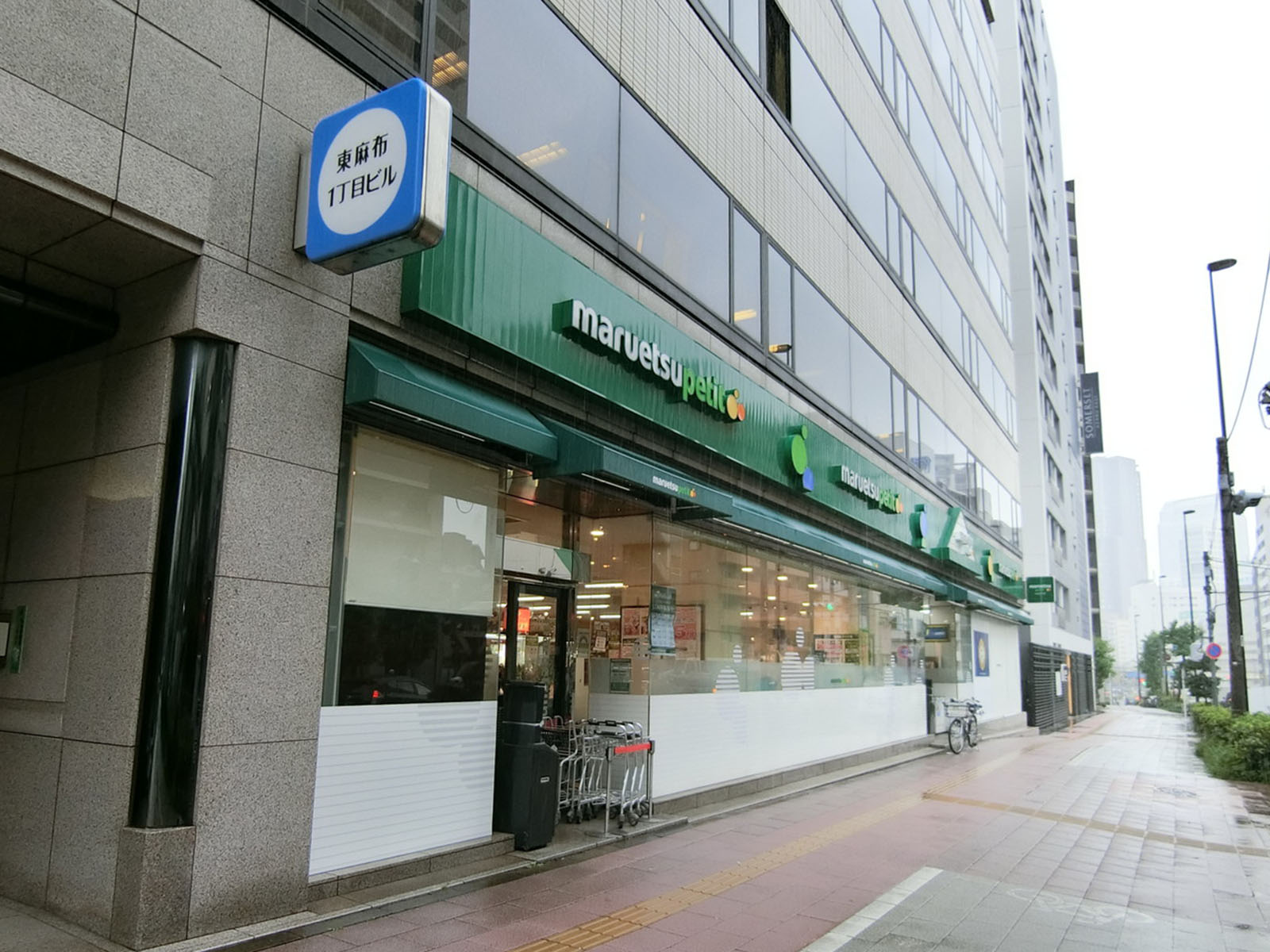 徒歩1分のマルエツプチ 東麻布店