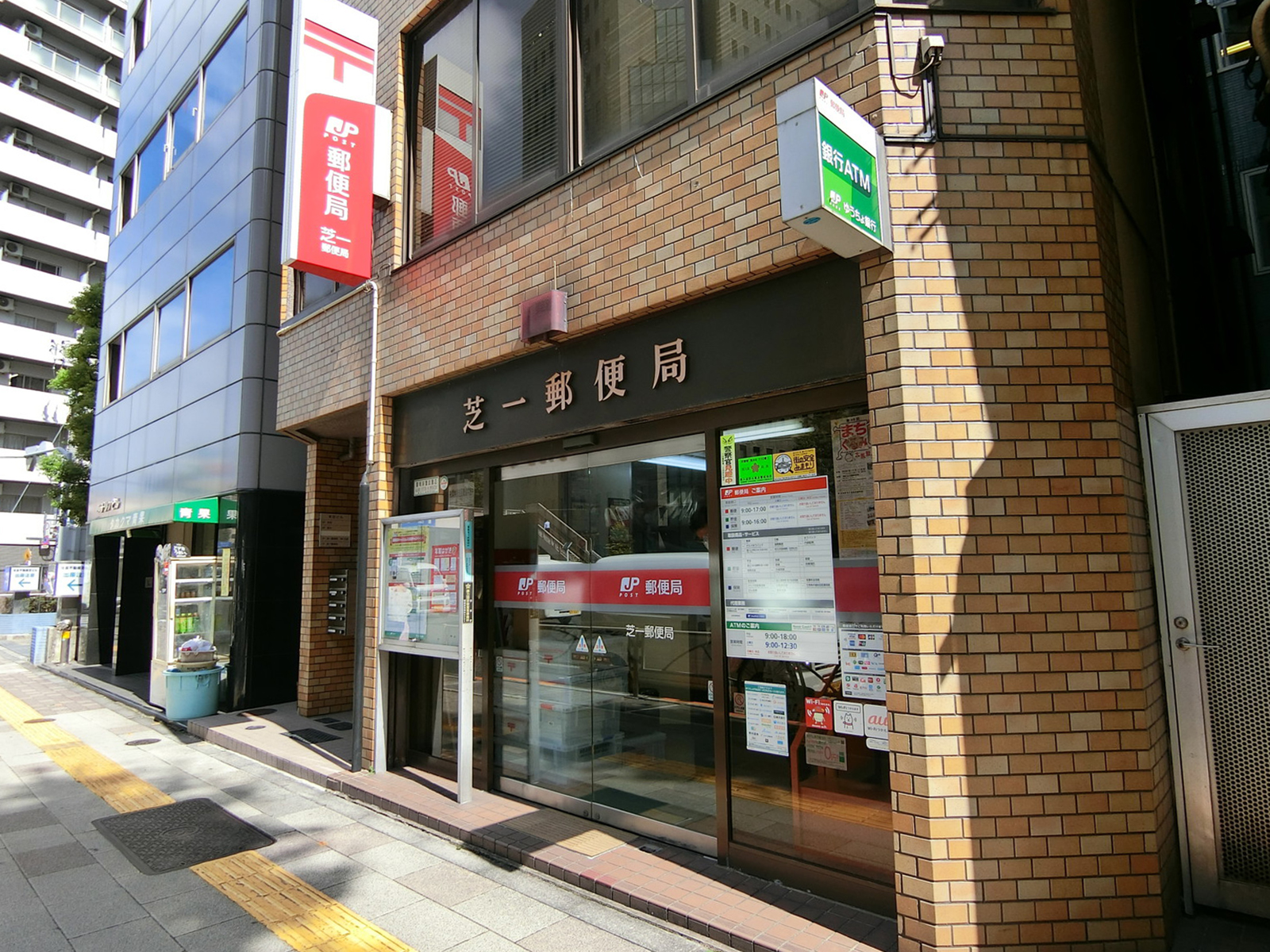 付近の芝一郵便局