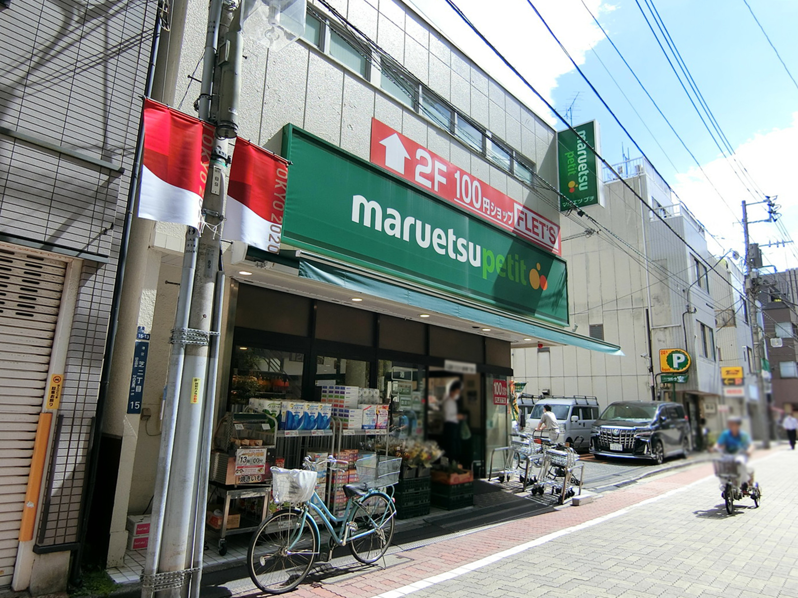 徒歩1分のマルエツプチ 芝2丁目店