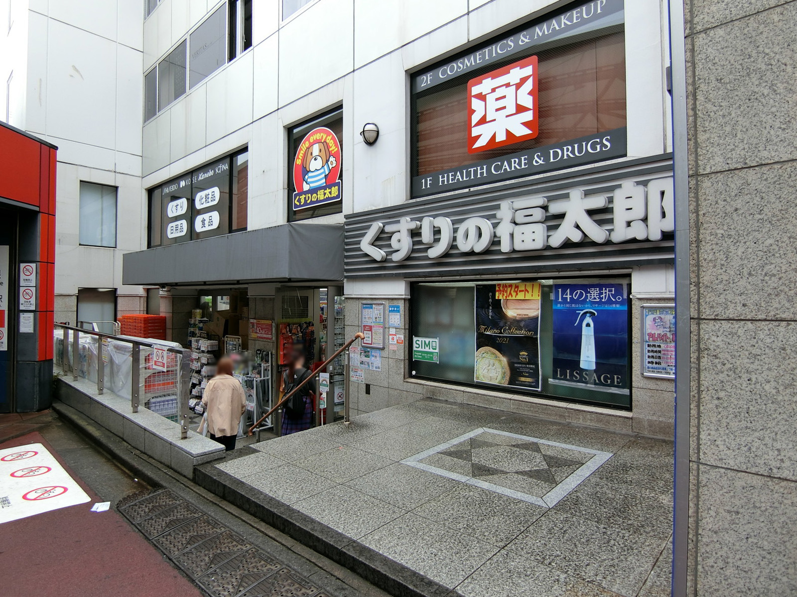 付近のくすりの福太郎本郷店