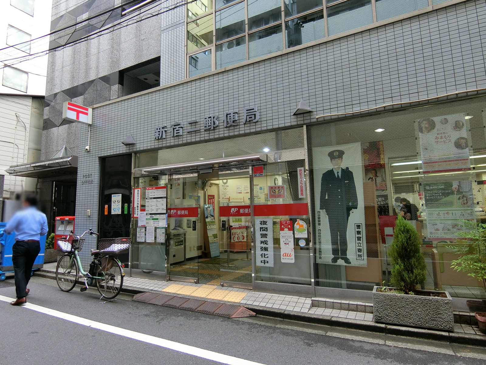 徒歩2分の新宿二郵便局