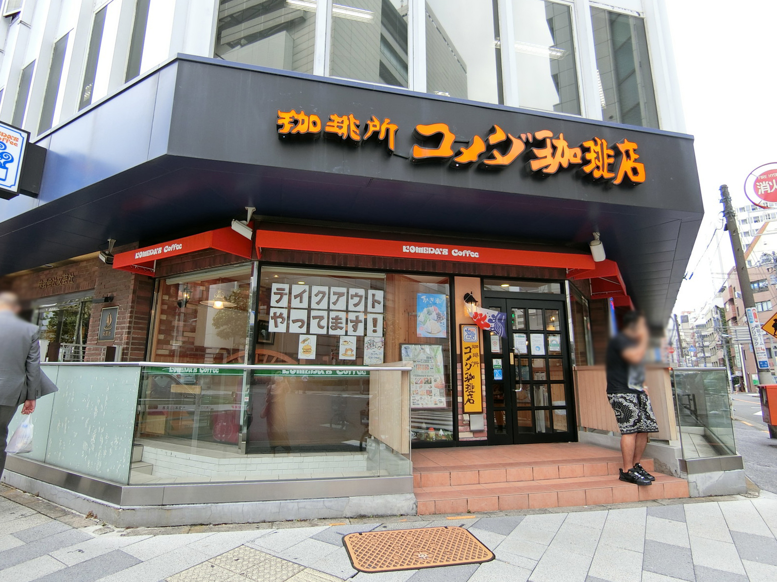 近くにあるコメダ珈琲店　新宿御苑駅前店