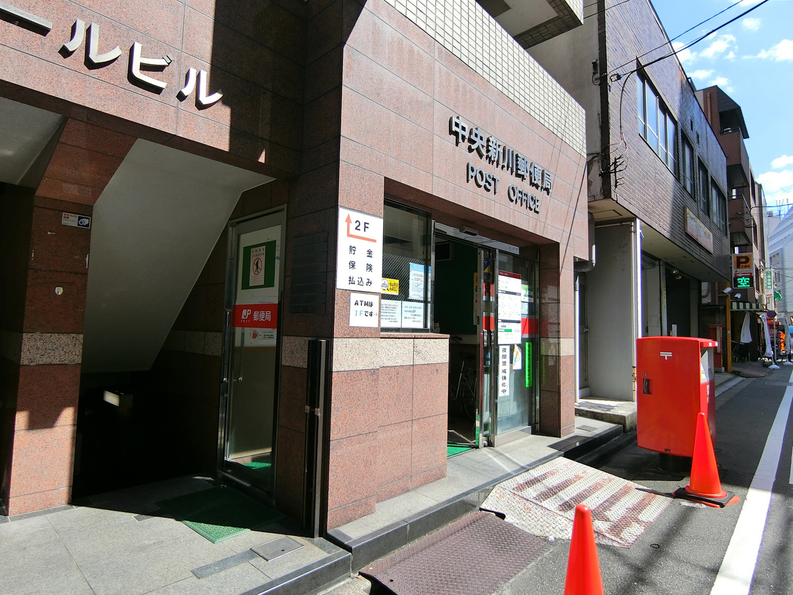 徒歩1分の中央新川郵便局