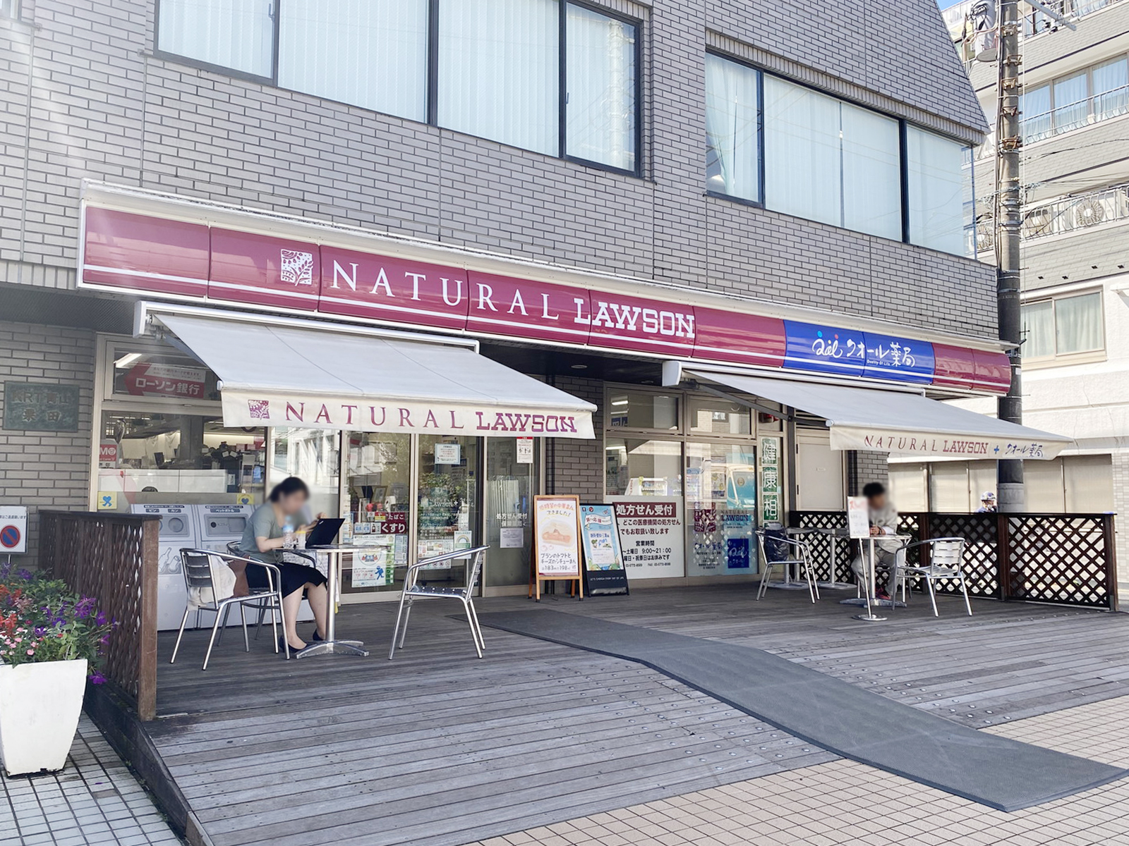 近くのナチュラルローソン 北青山二丁目店
