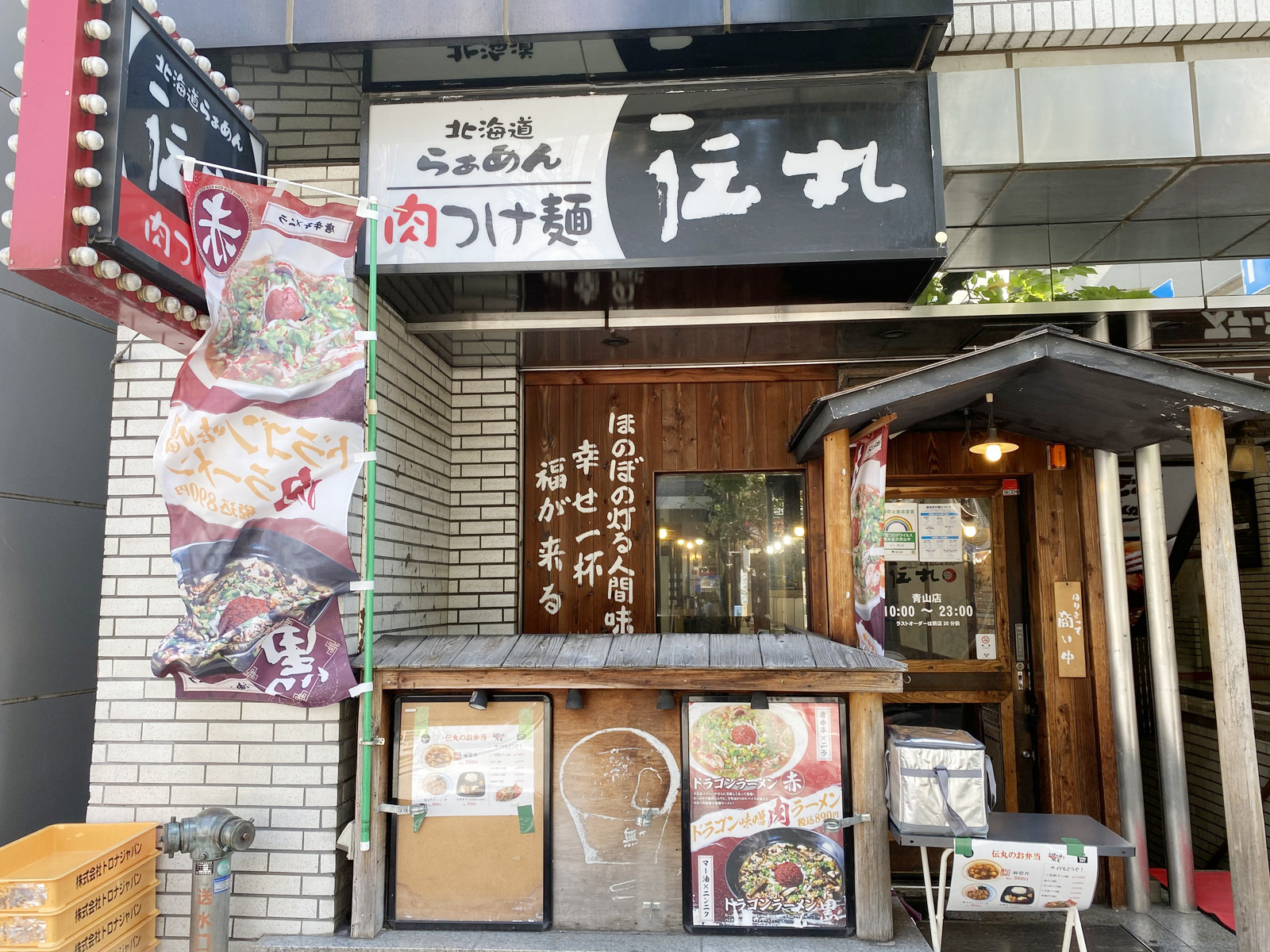 徒歩2分の伝丸 青山店
