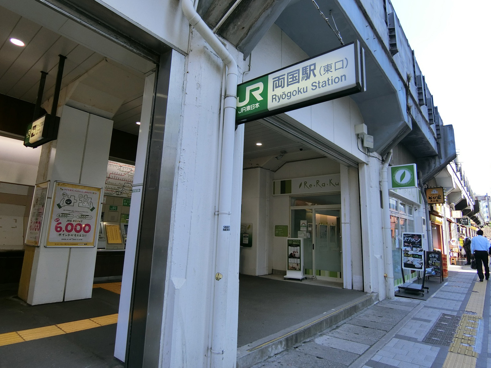 最寄りの「両国駅」