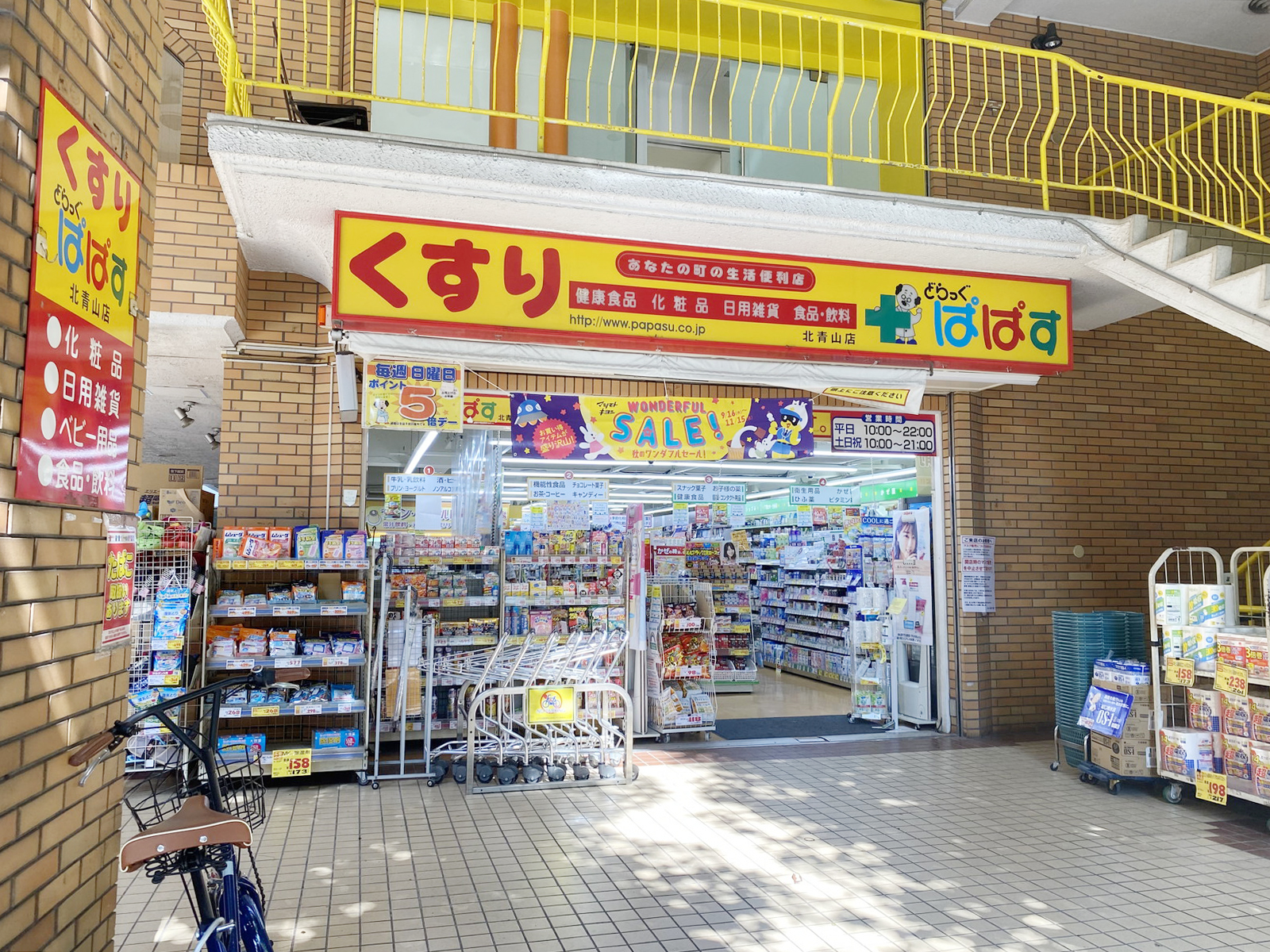 並びのどらっぐぱぱす 北青山店
