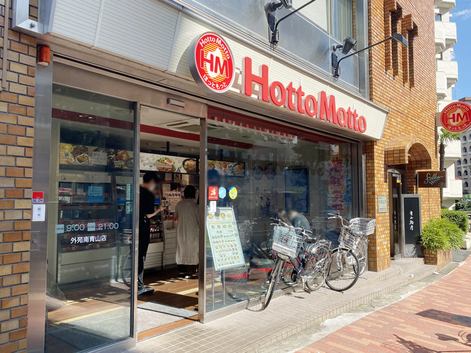 徒歩4分のほっともっと外苑南青山店
