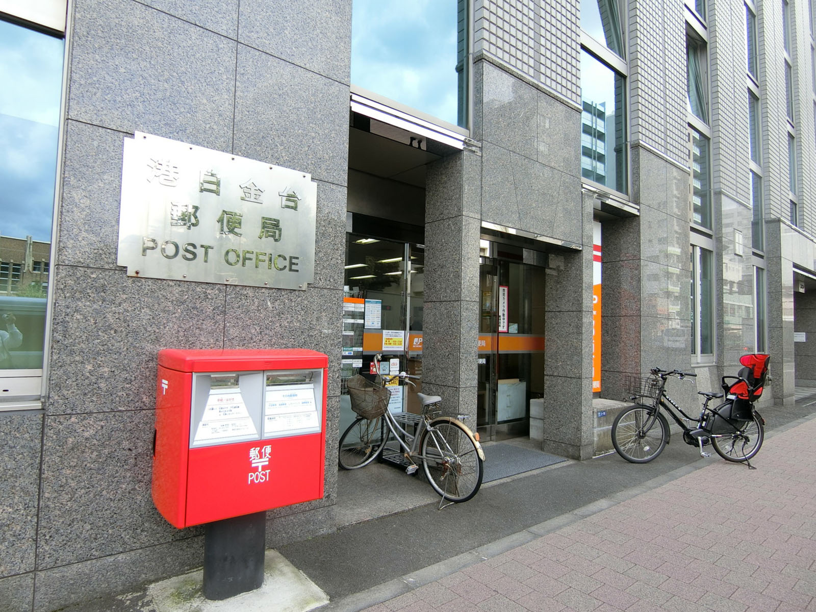 徒歩2分の港白金台郵便局