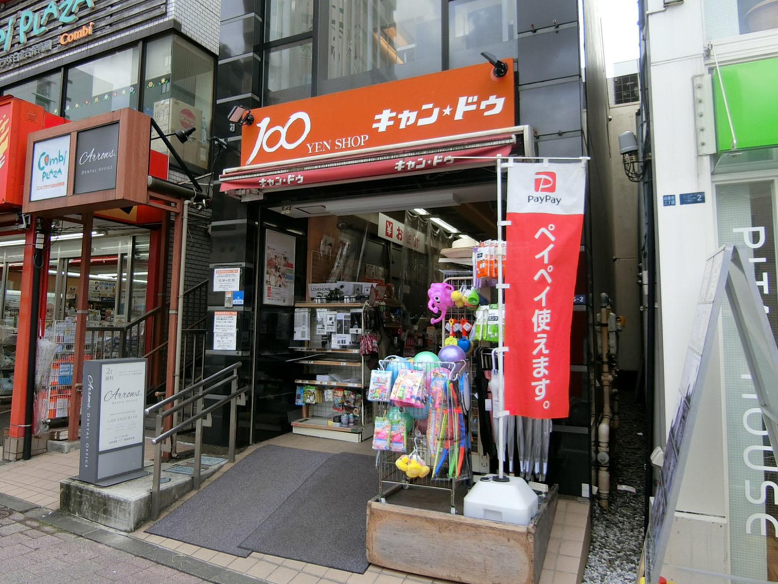 徒歩1分のキャンドゥ 白金台店