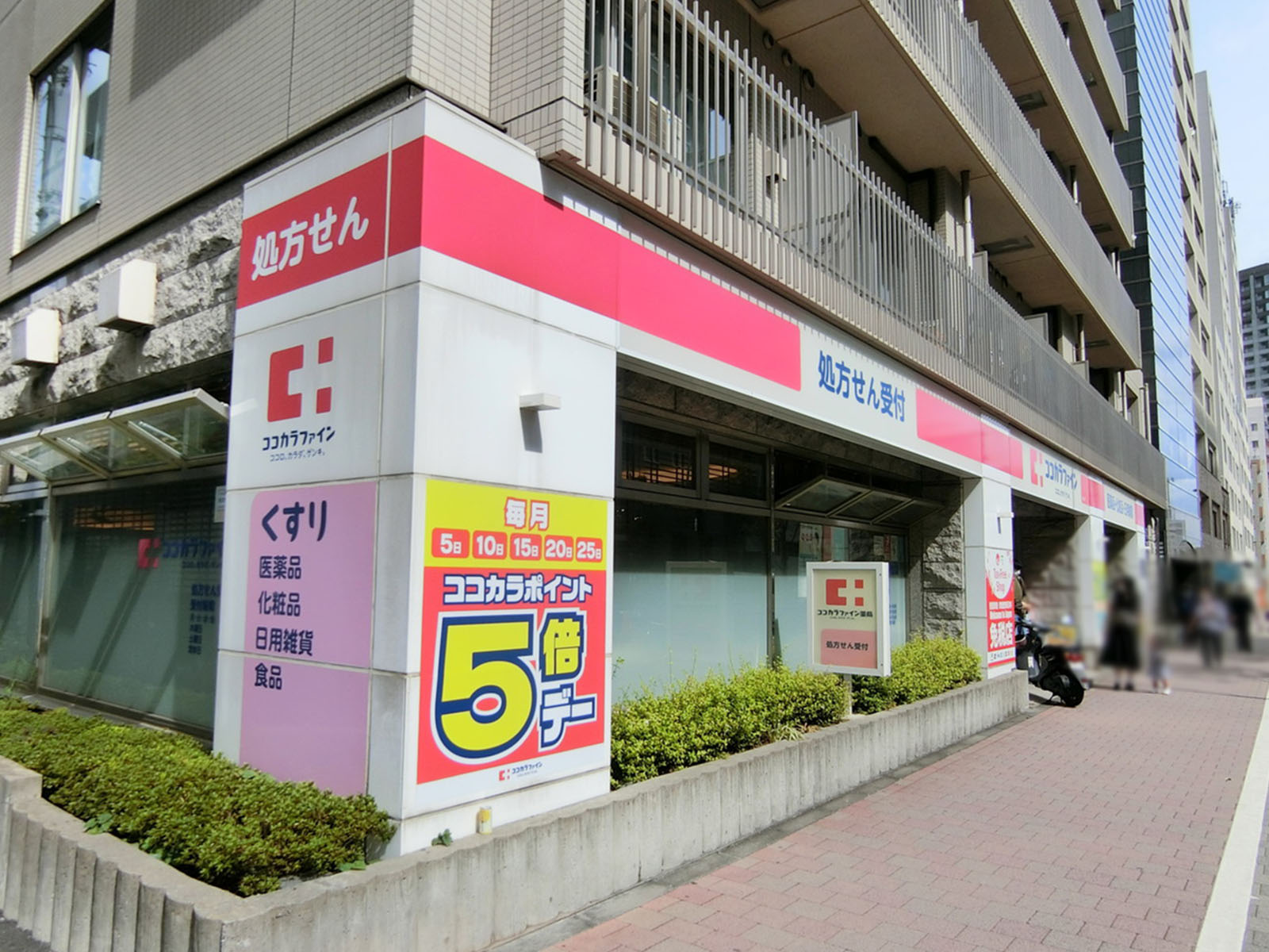 徒歩3分のココカラファイン 白金台店