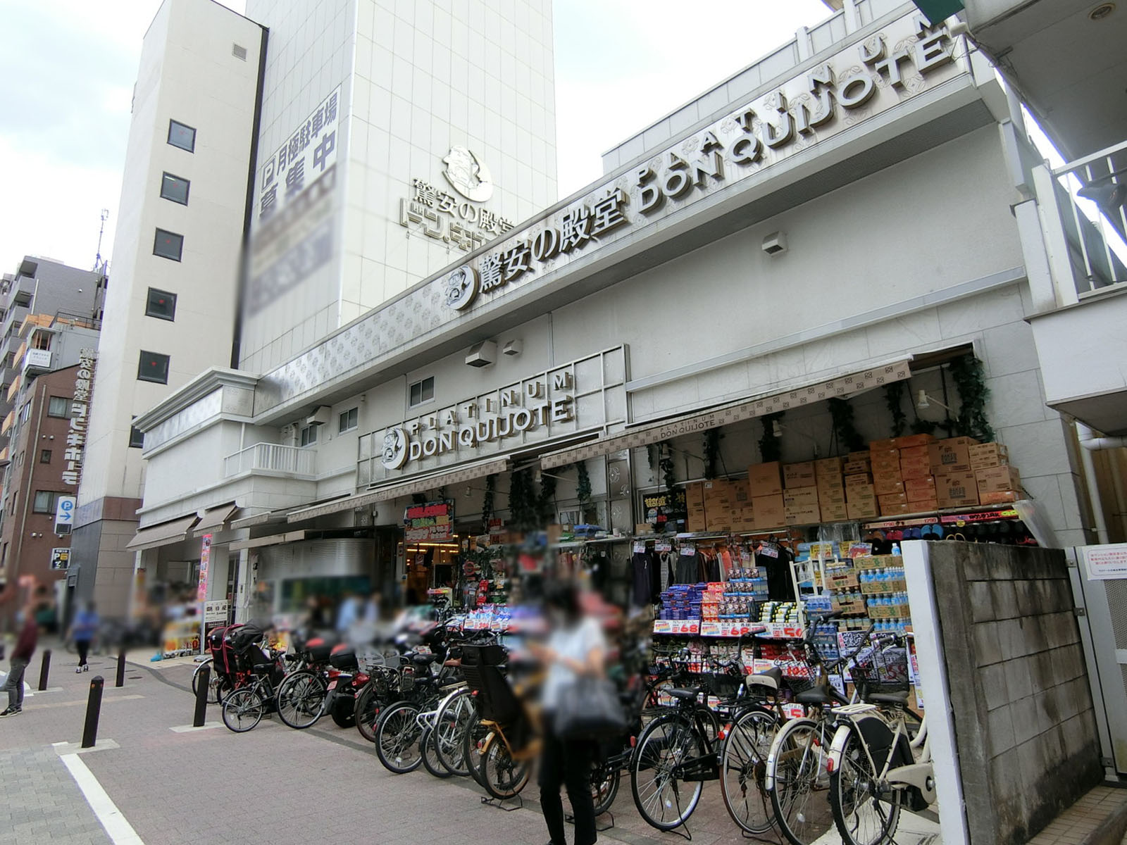 徒歩3分のプラチナドンキホーテ
