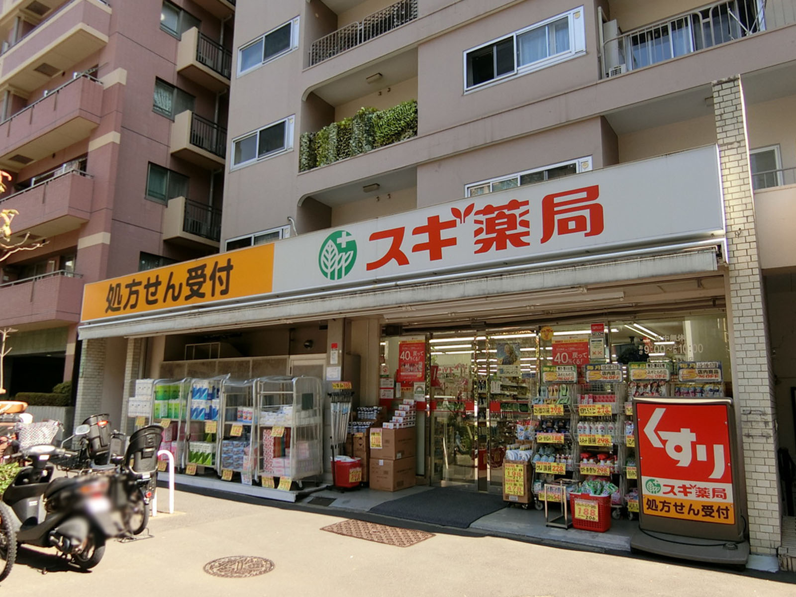 並びのスギ薬局 白山通り店