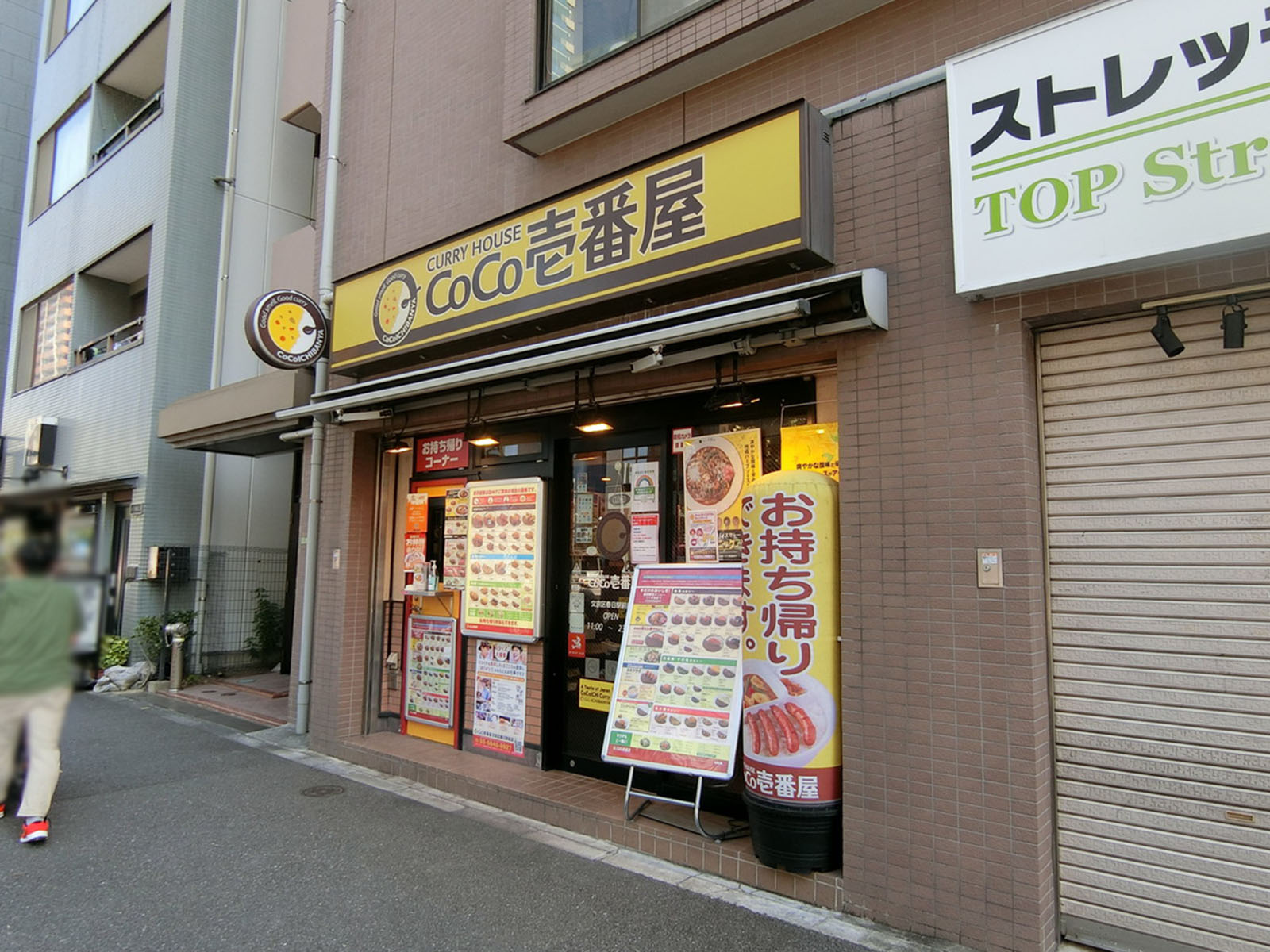 徒歩3分のカレーハウスCoCo壱番屋