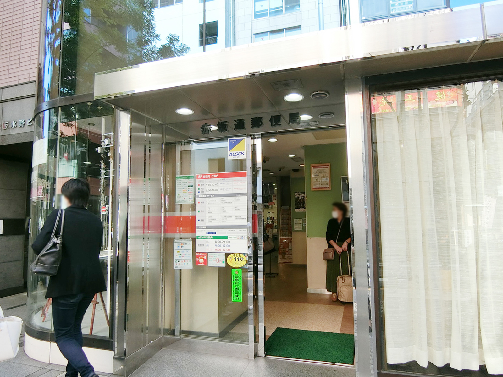 赤坂駅近くの赤坂通郵便局
