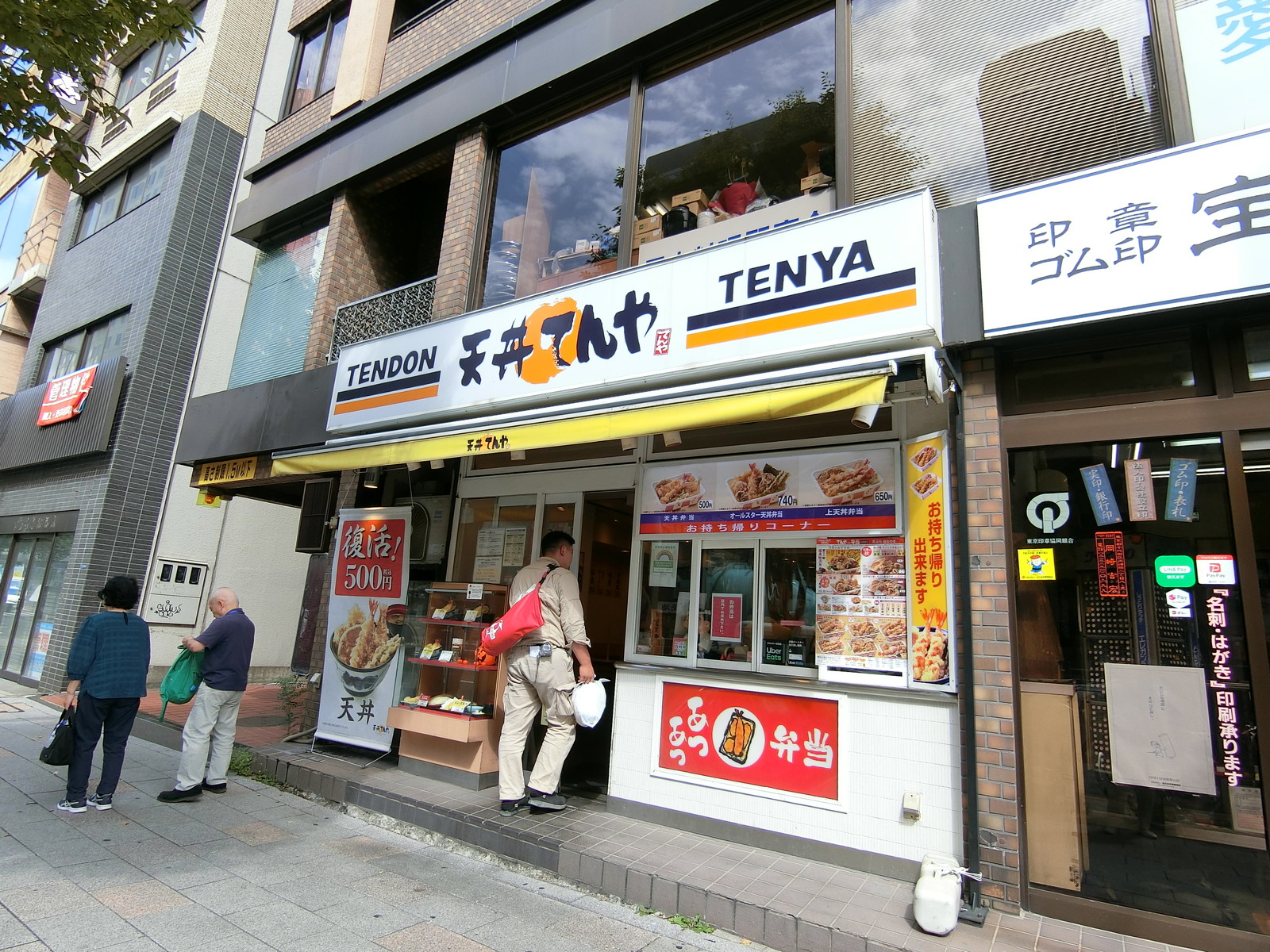 近くにあるてんや 築地店