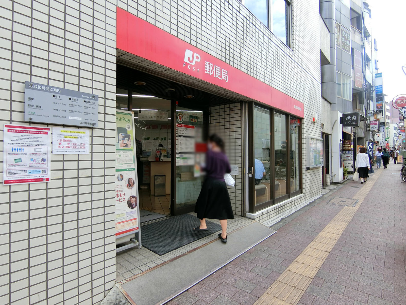 付近の高田馬場郵便局