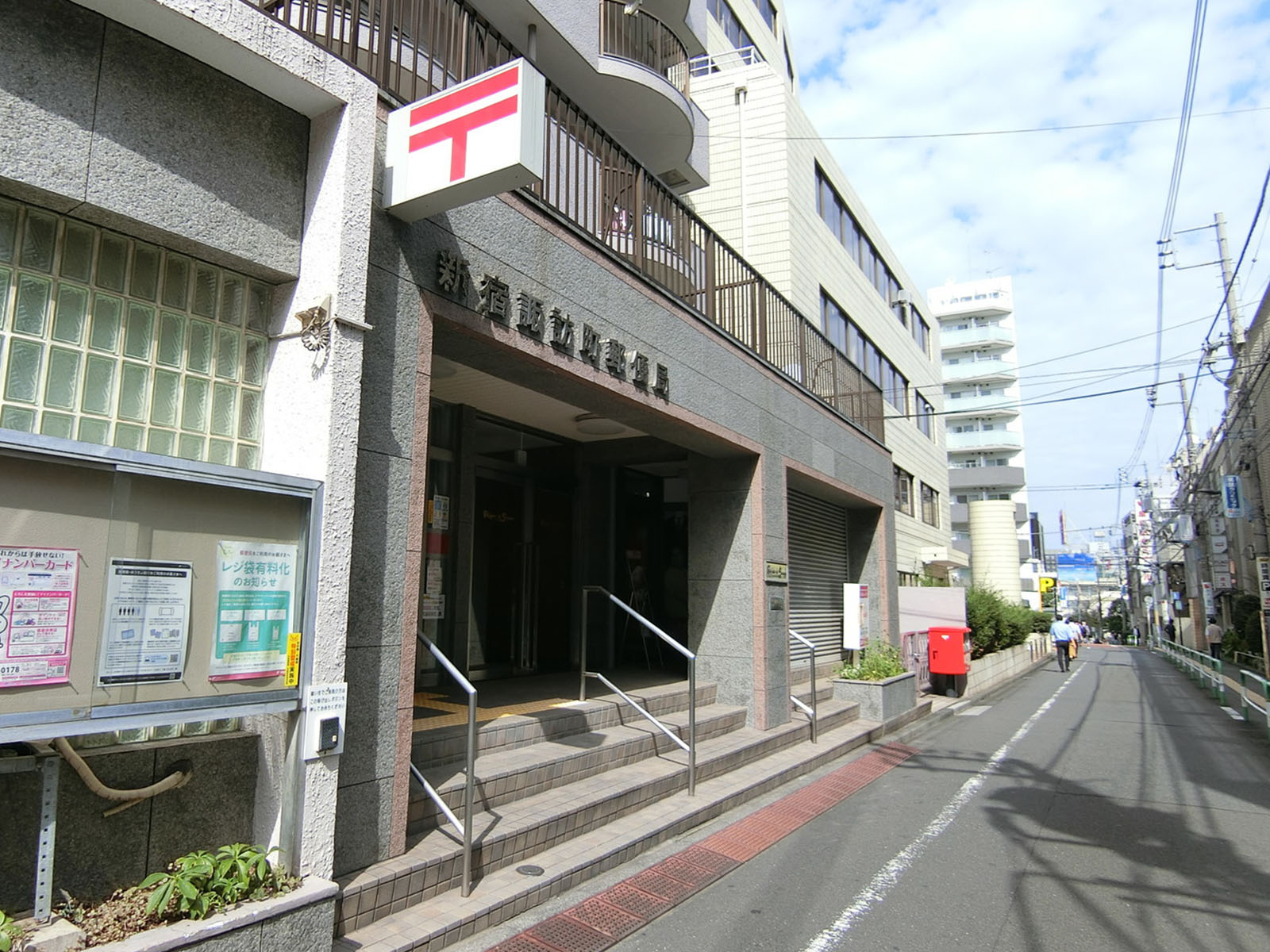徒歩2分の新宿諏訪町郵便局