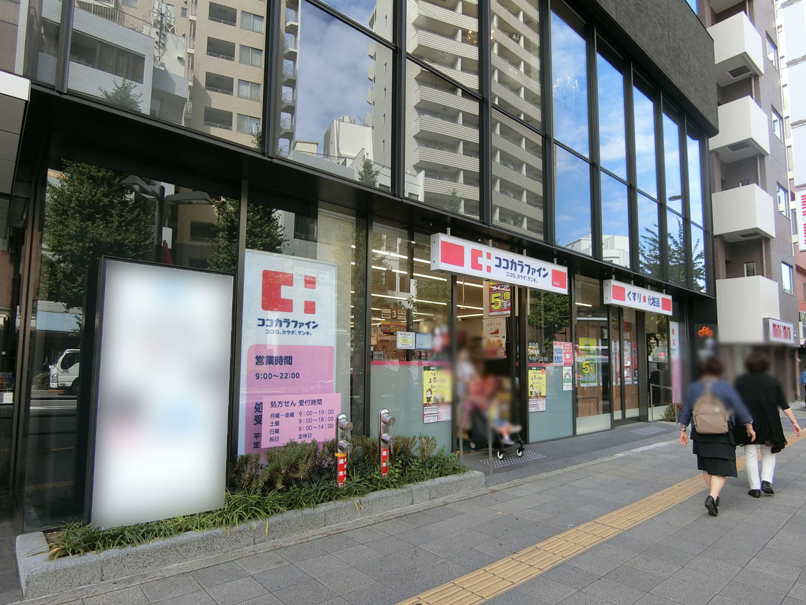 付近のココカラファイン 目白店