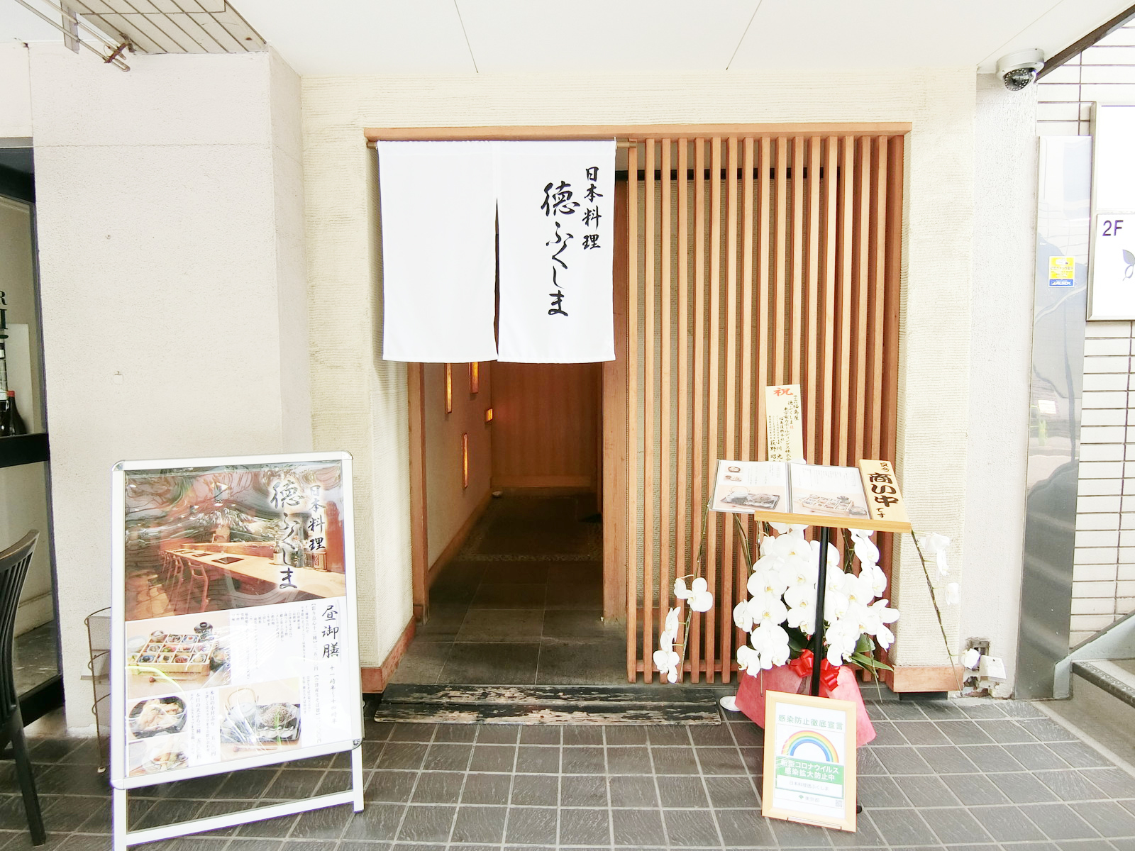 徒歩4分の日本料理 徳ふくしま
