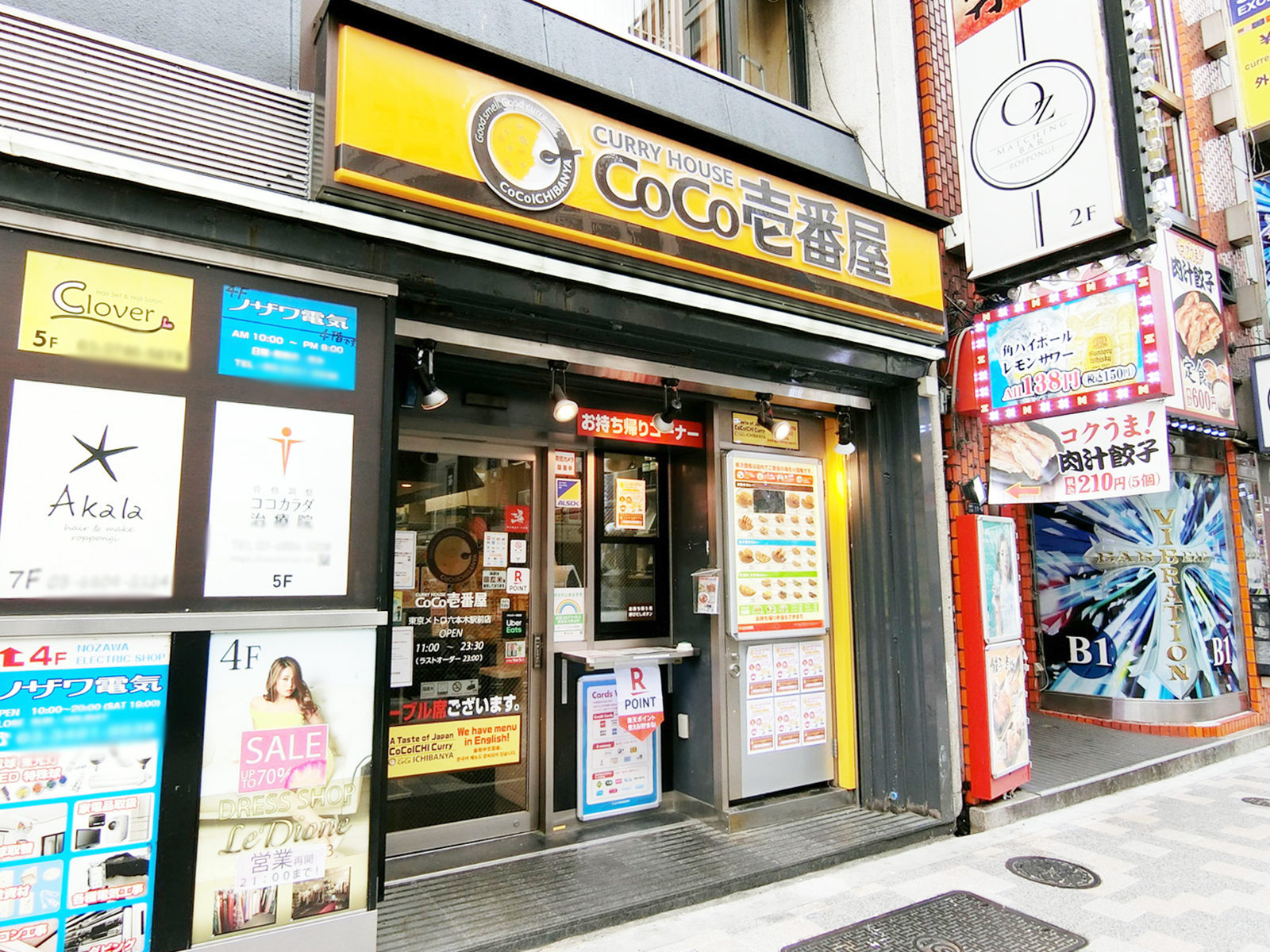 徒歩3分のカレーハウスCoCo壱番屋 東京メトロ六本木駅前店
