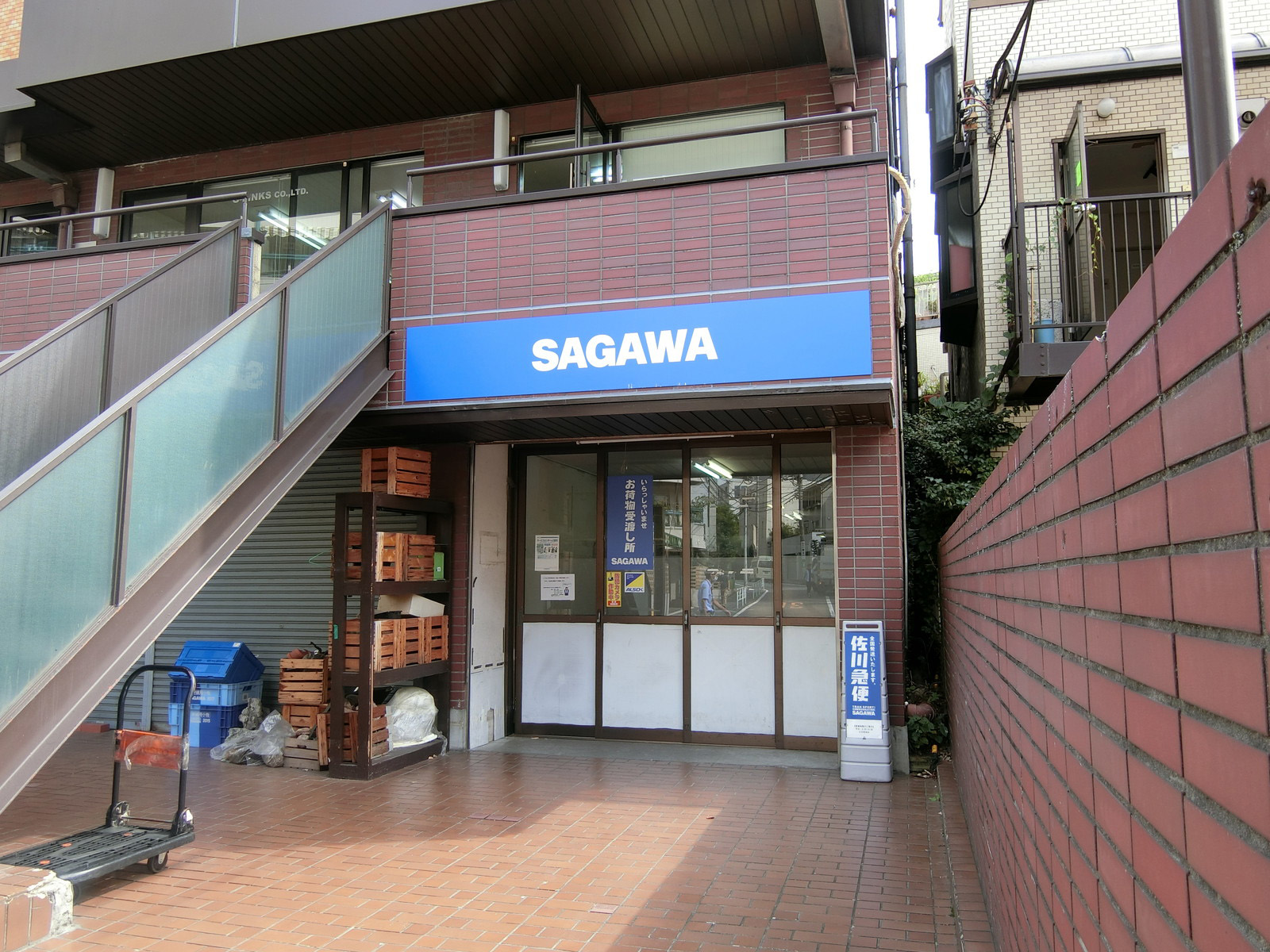 近くの佐川急便