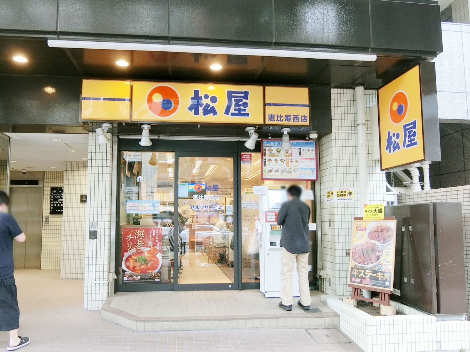 並びの松屋 恵比寿西店
