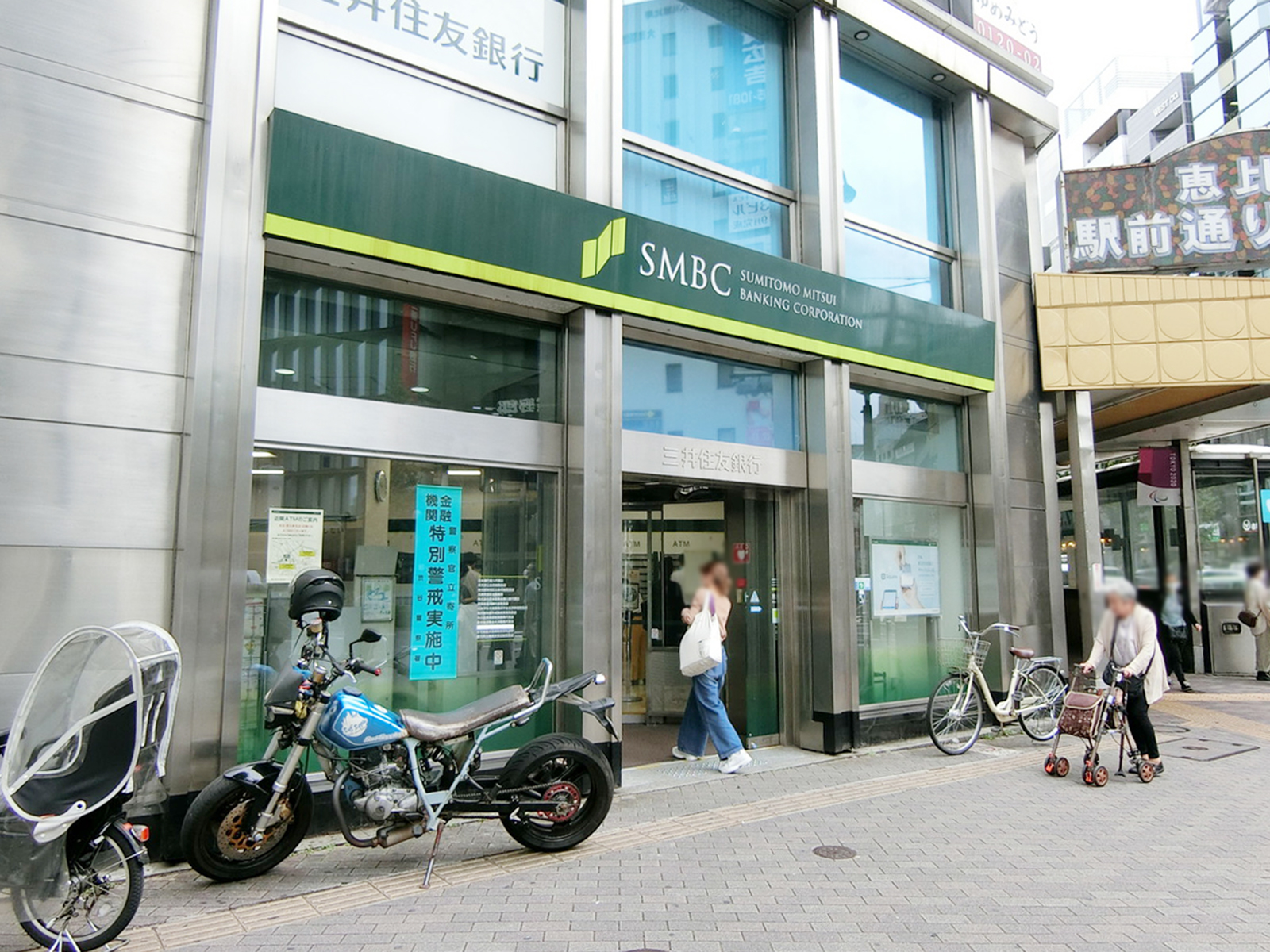 恵比寿駅近くの三井住友銀行 恵比寿支店
