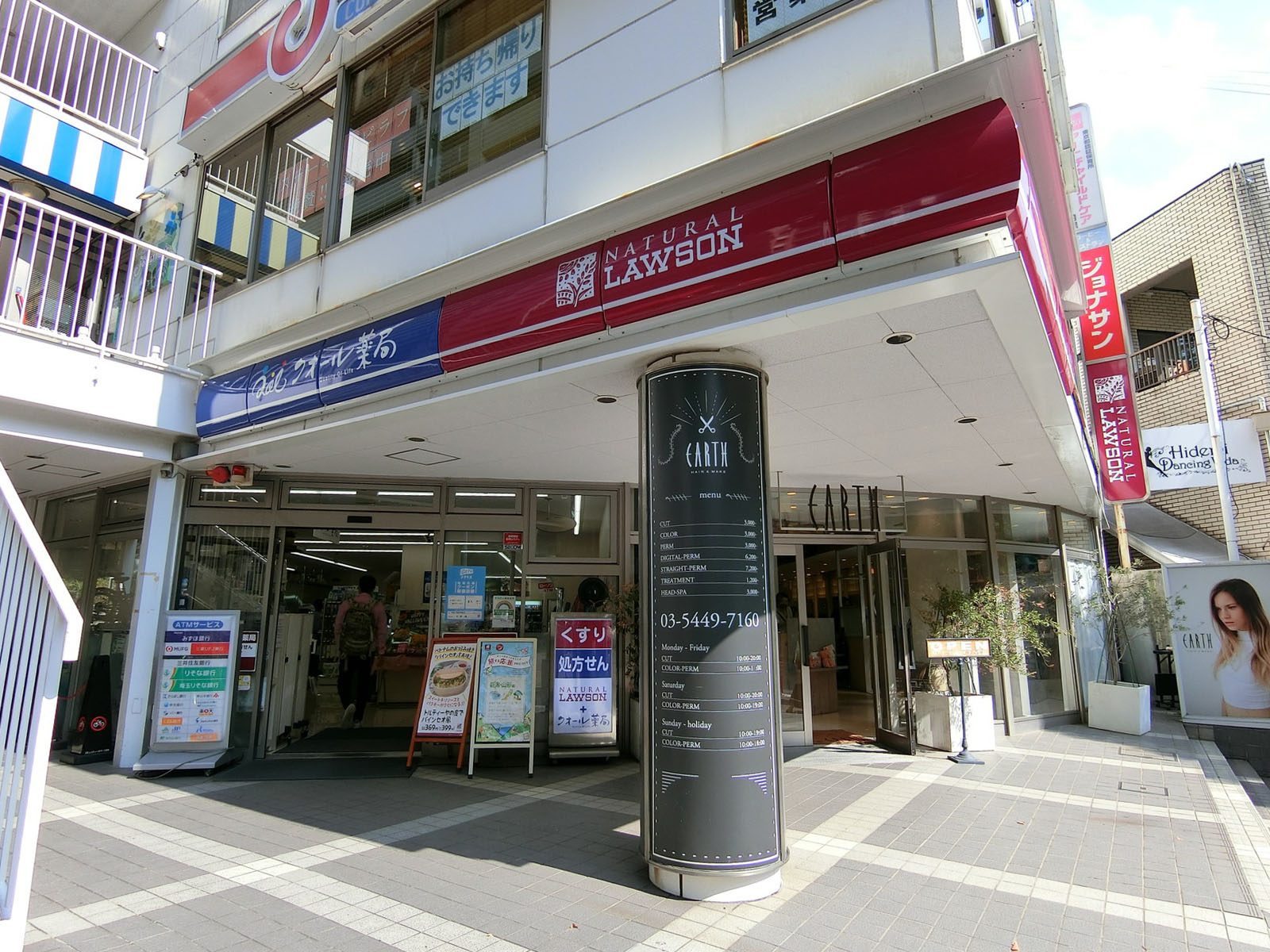 斜向かいのナチュラルローソン