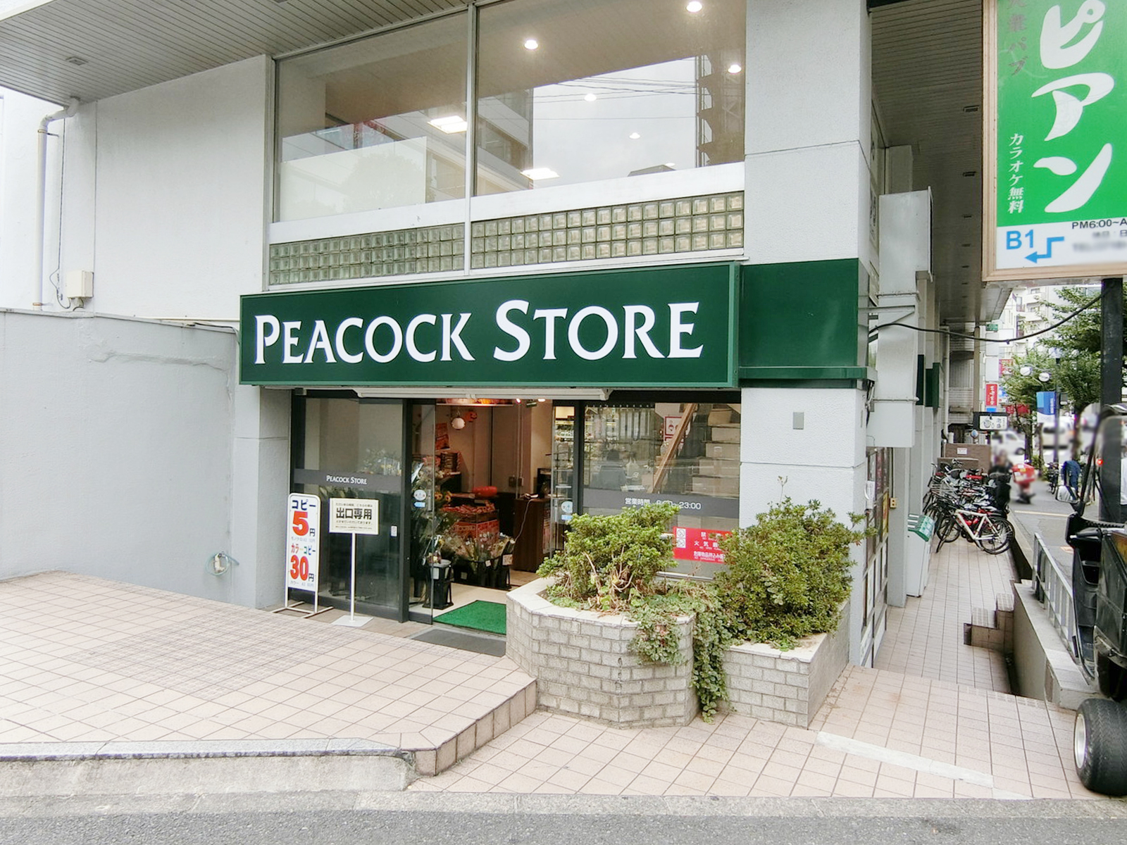 徒歩4分のピーコックストア 恵比寿南店
