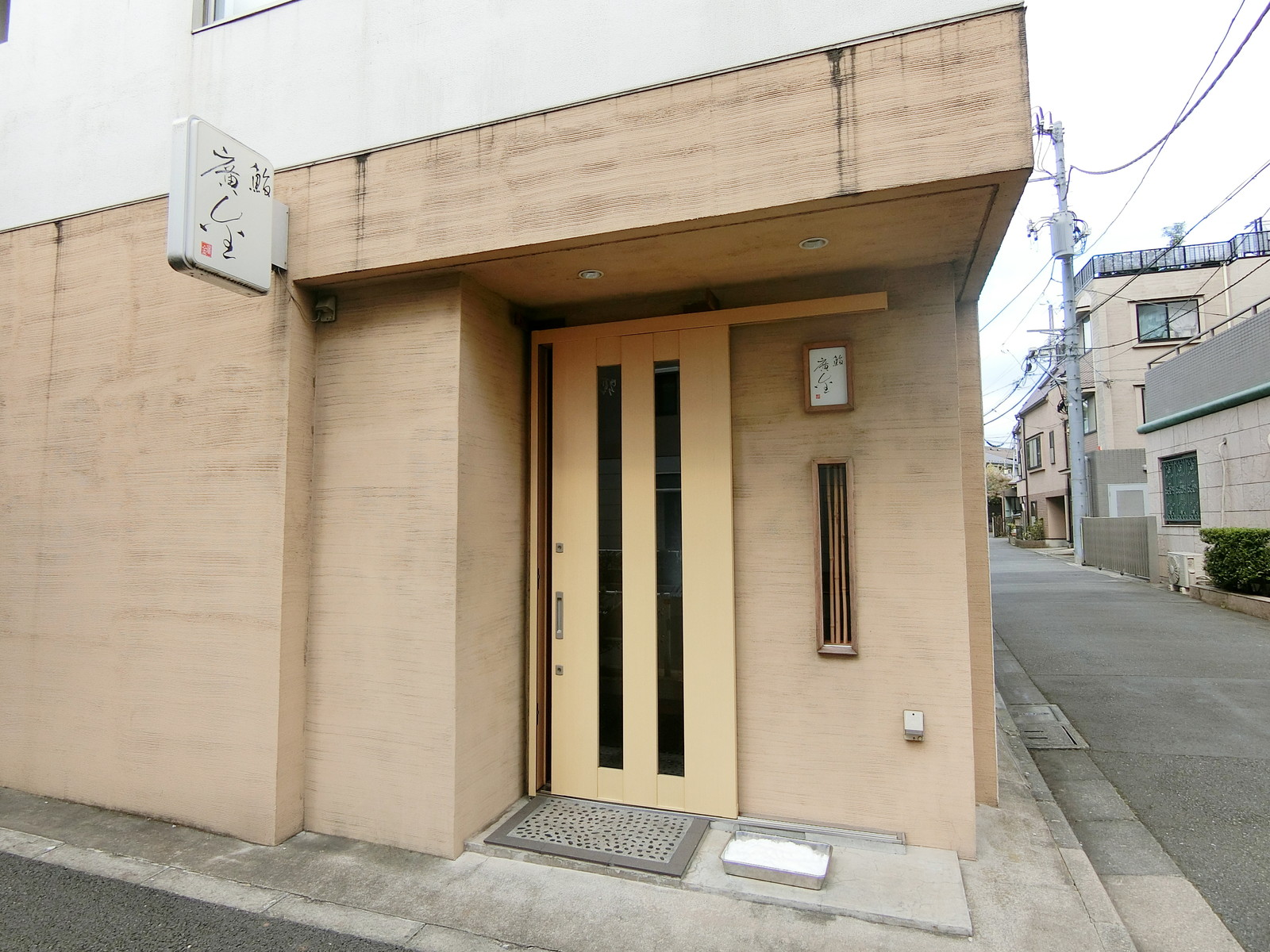 徒歩3分の鮨 廣金
