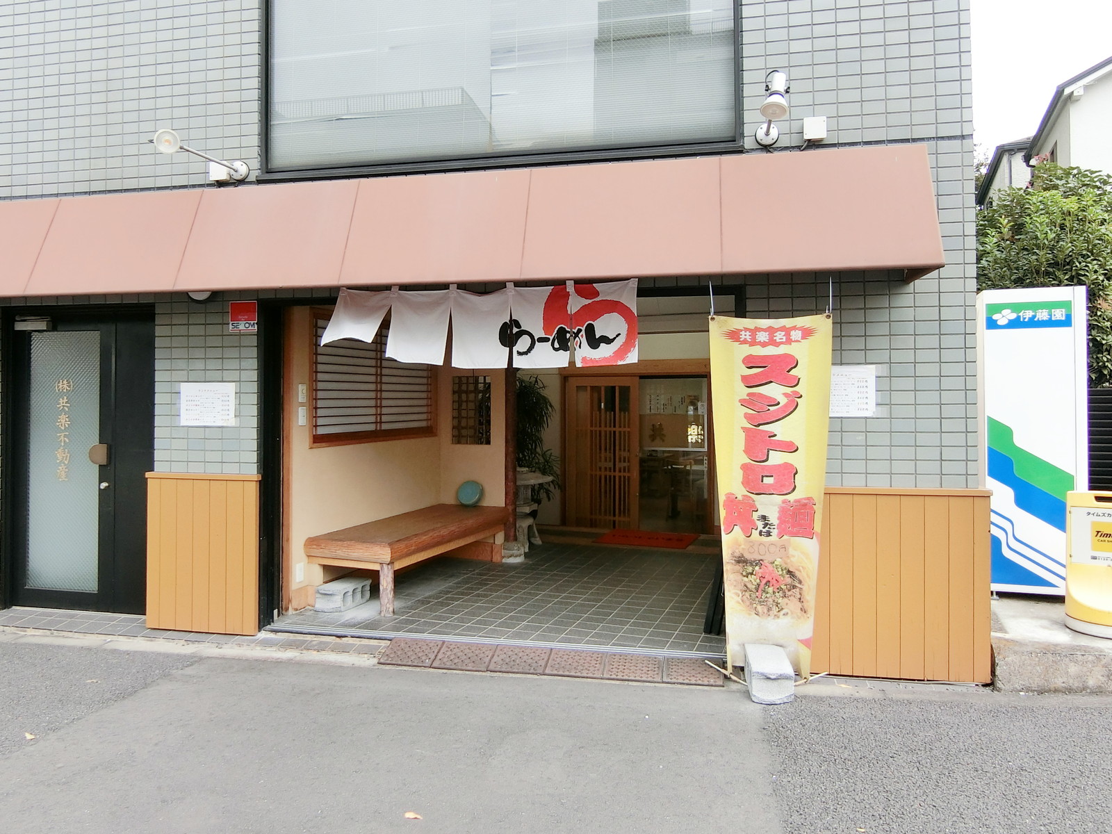 徒歩2分のラーメン店
