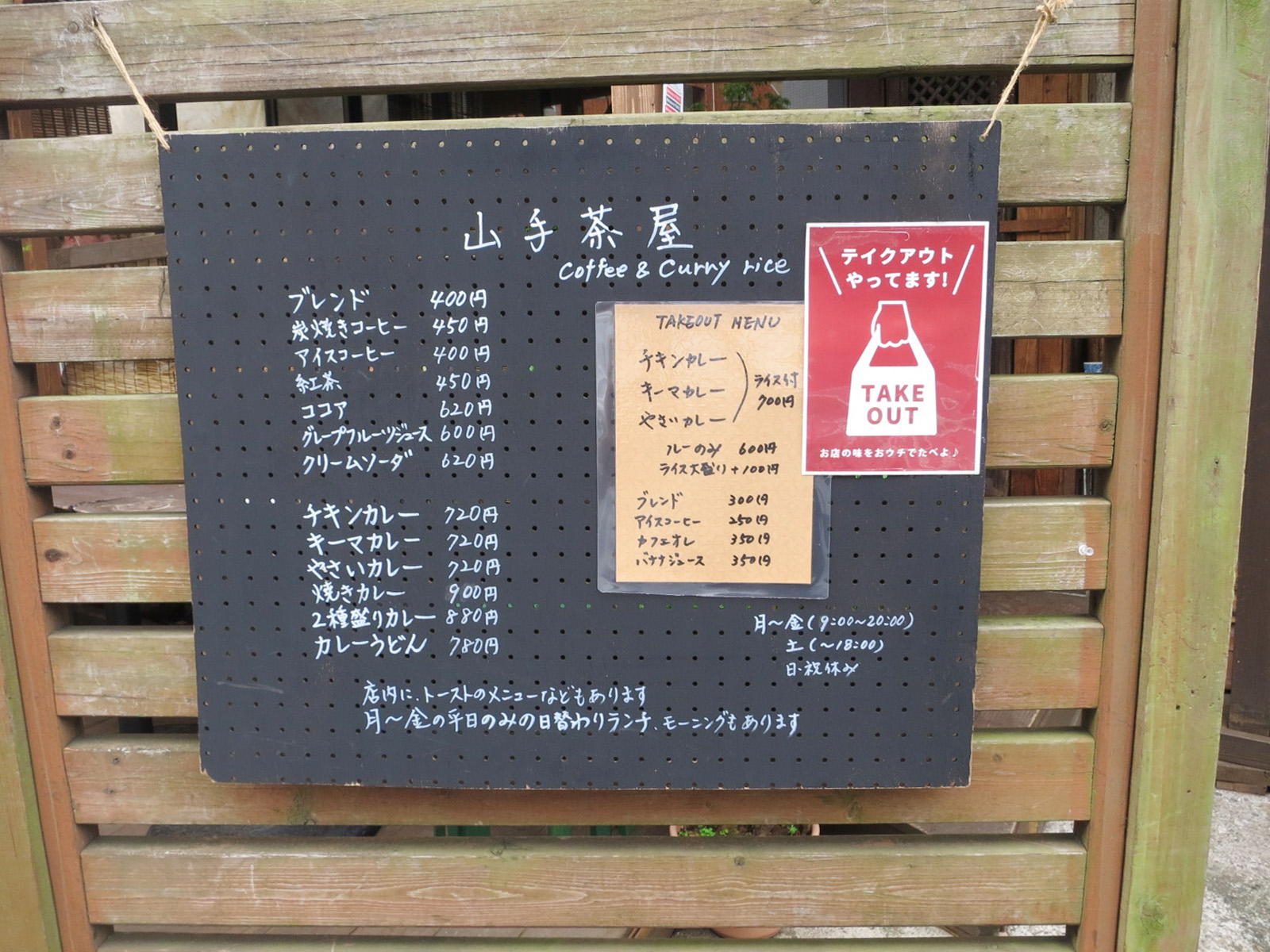 徒歩4分の山手茶屋
