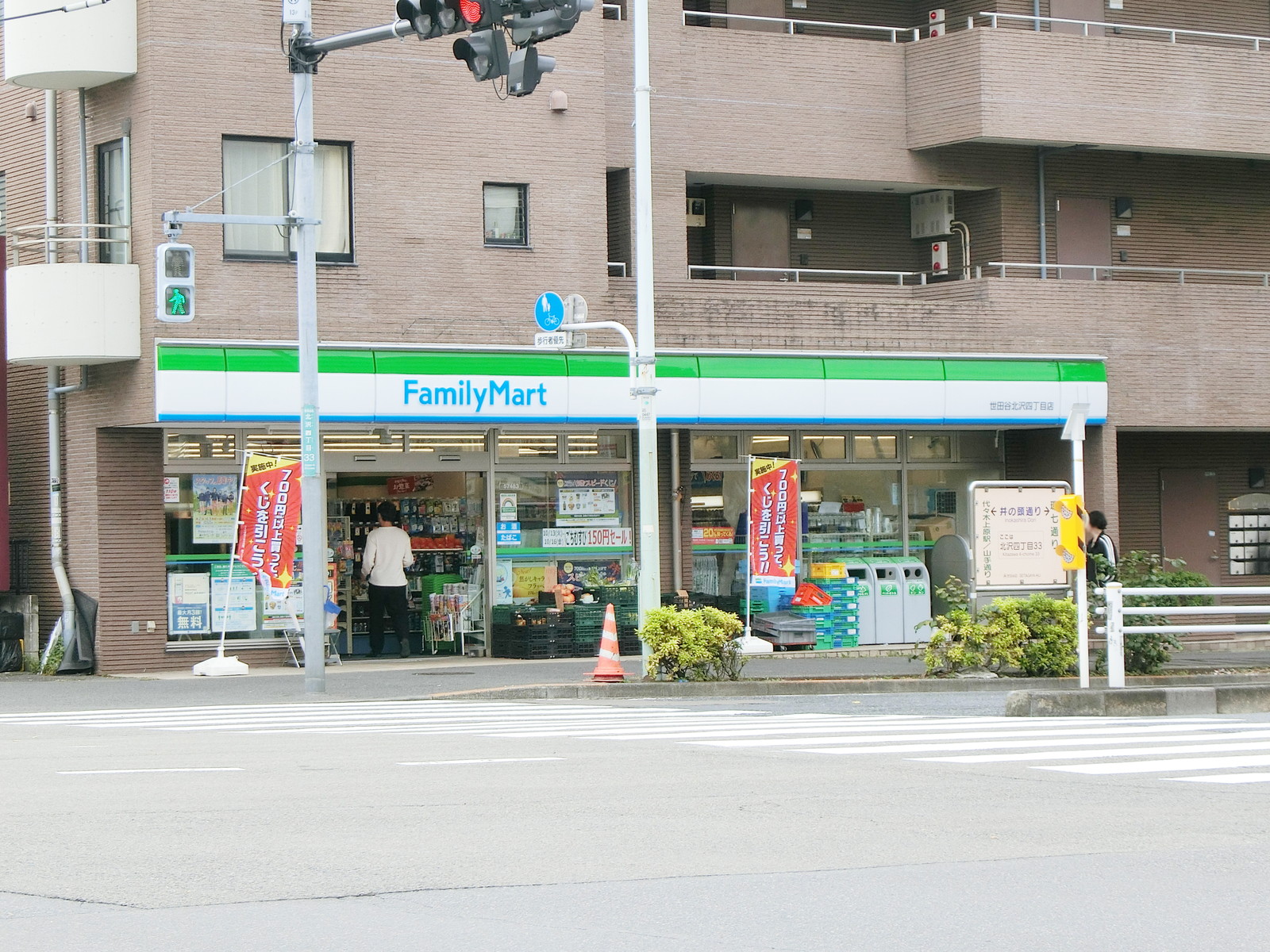 徒歩3分のファミリーマート 世田谷北沢四丁目店
