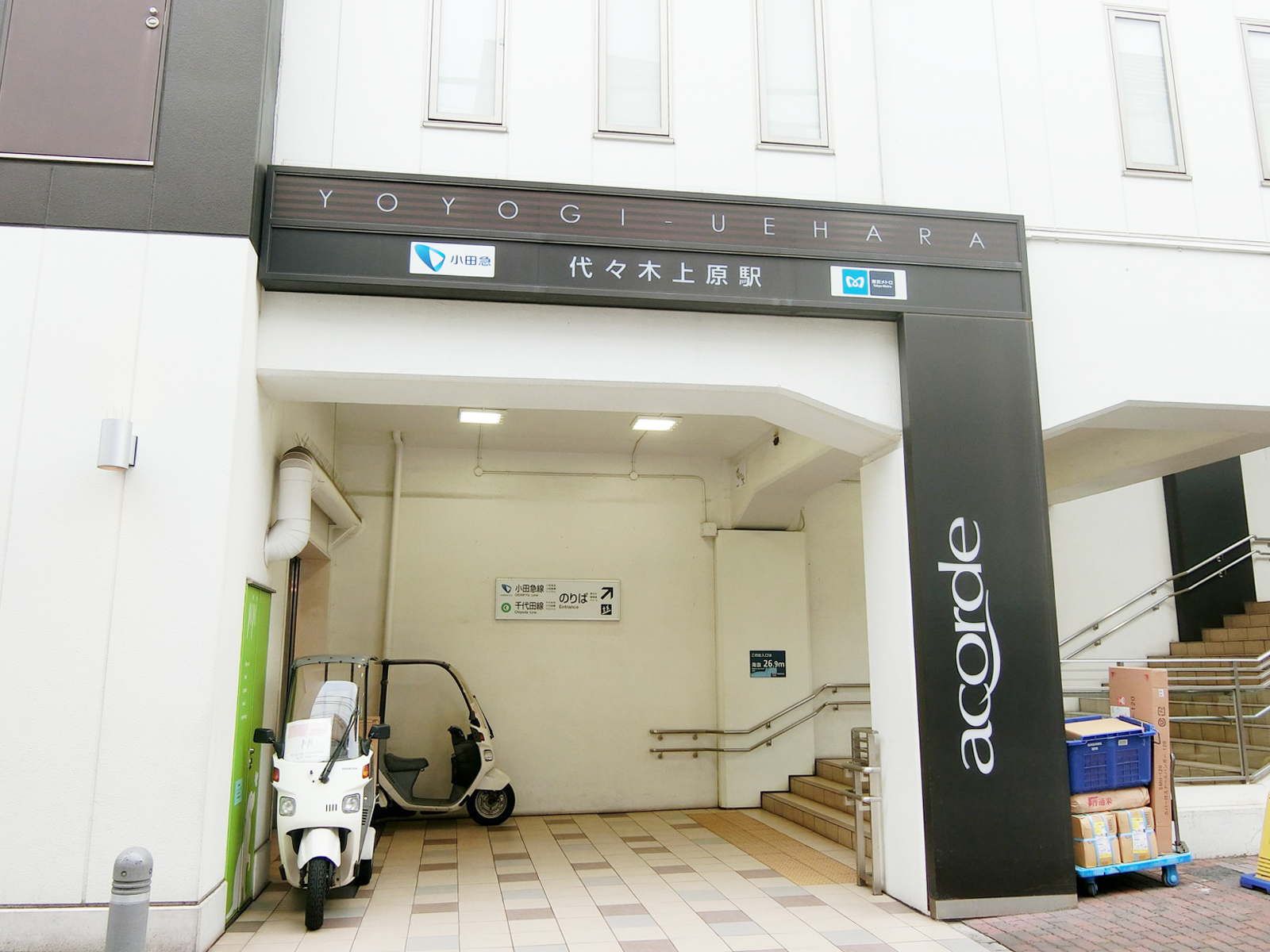 最寄りの「代々木上原駅」