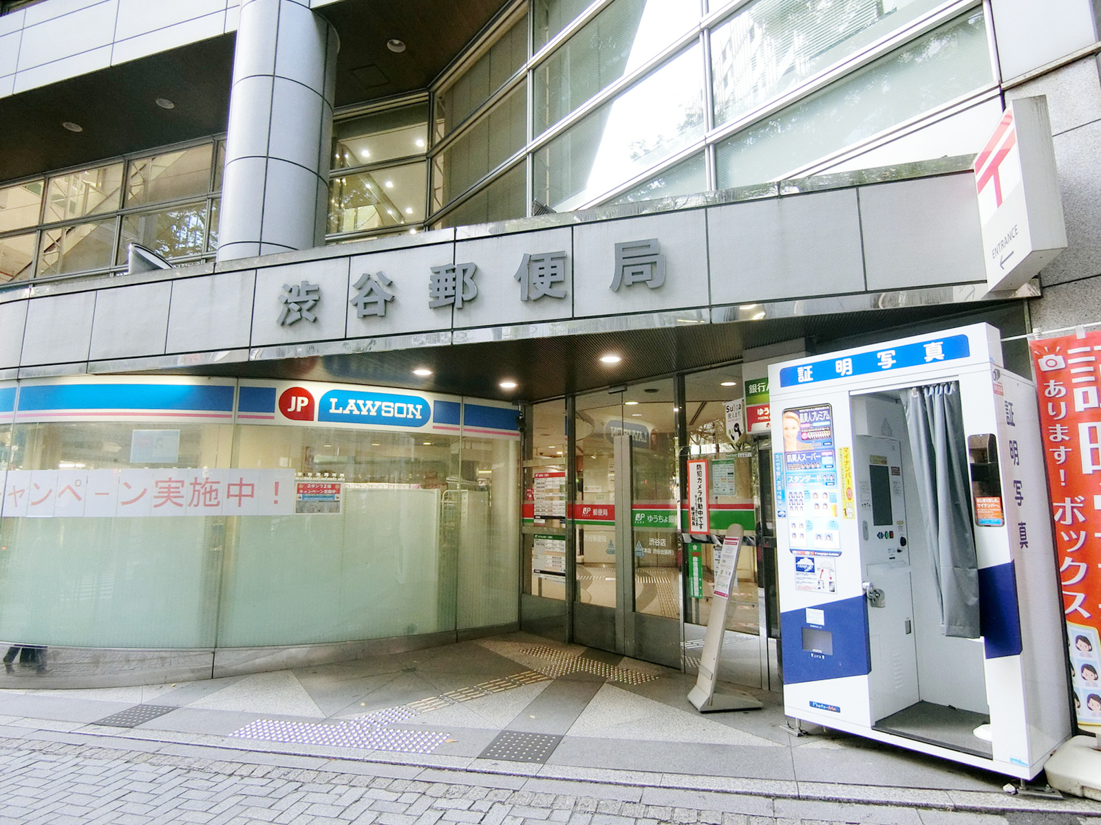 徒歩2分の渋谷郵便局